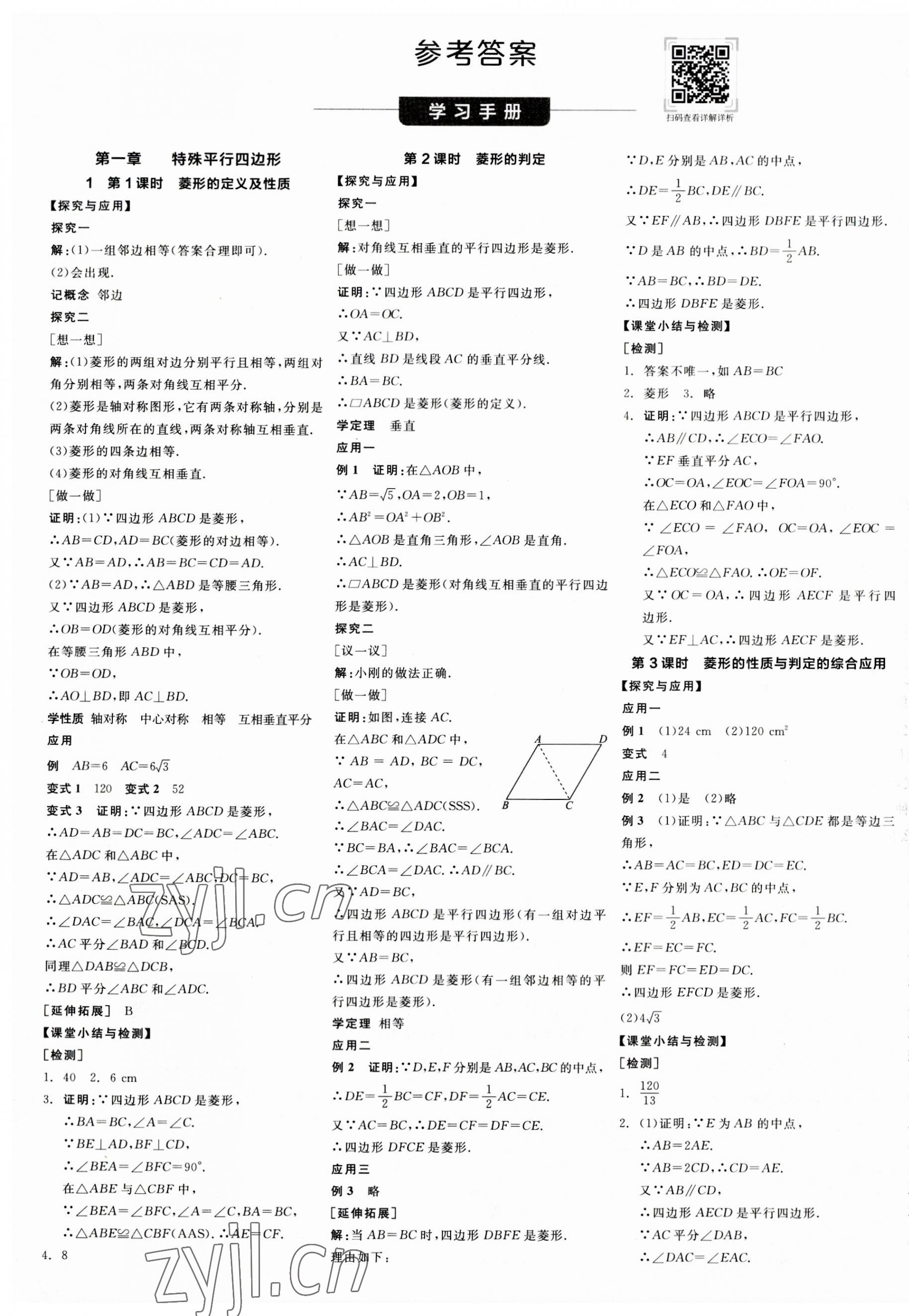 2023年全品學練考九年級數(shù)學上冊北師大版 第1頁