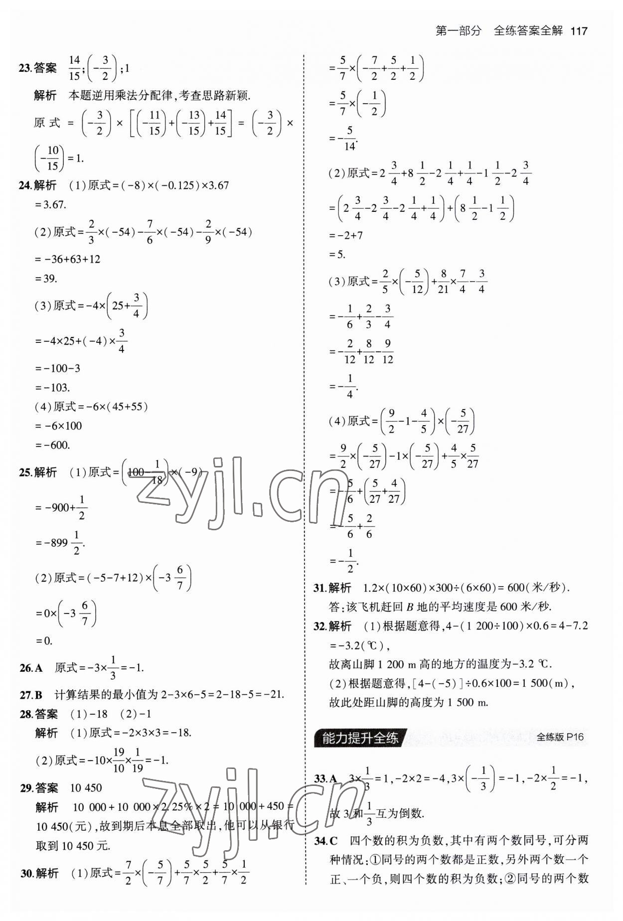 2023年5年中考3年模擬初中數(shù)學(xué)七年級上冊滬科版 第7頁