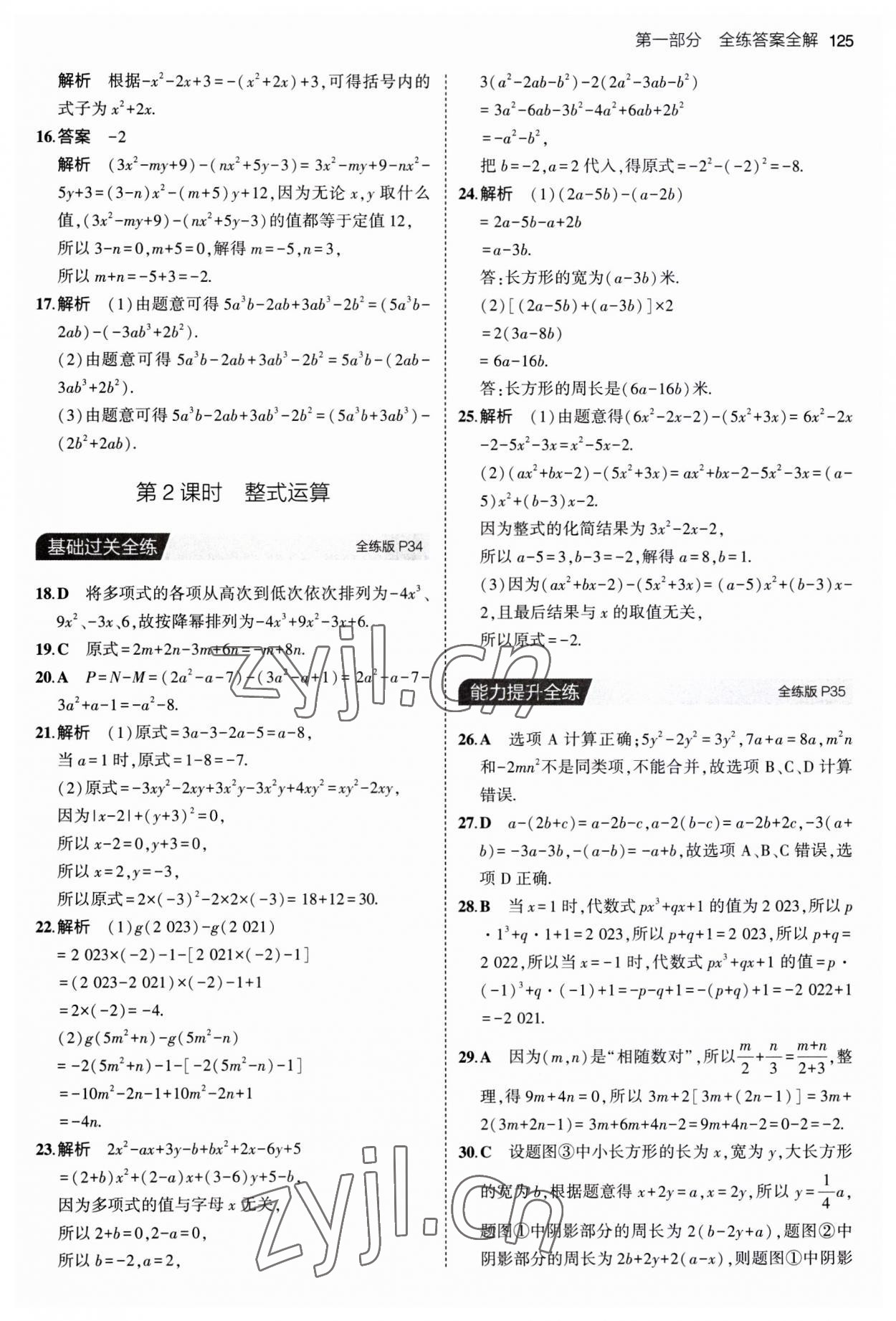 2023年5年中考3年模拟初中数学七年级上册沪科版 第15页