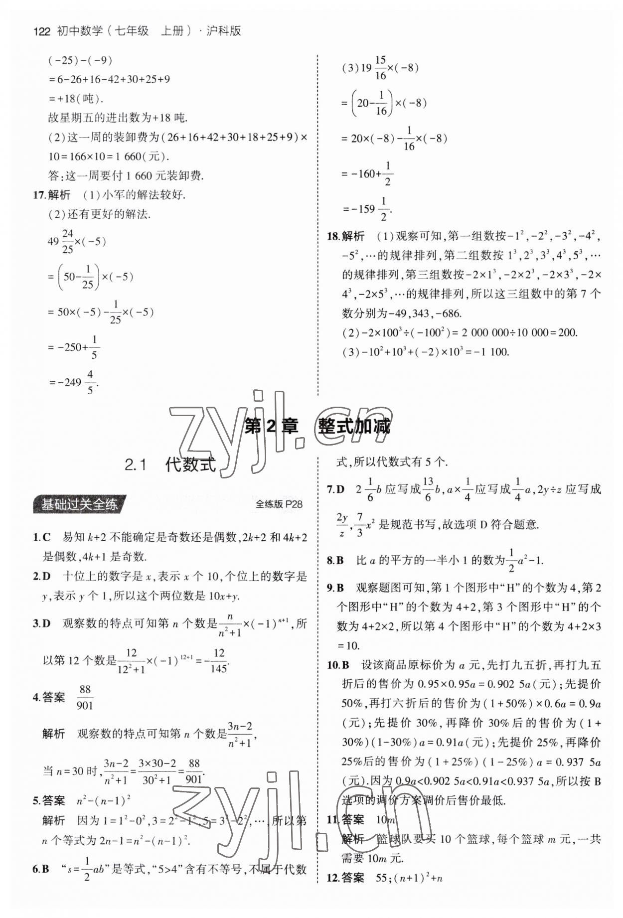 2023年5年中考3年模擬初中數(shù)學(xué)七年級上冊滬科版 第12頁