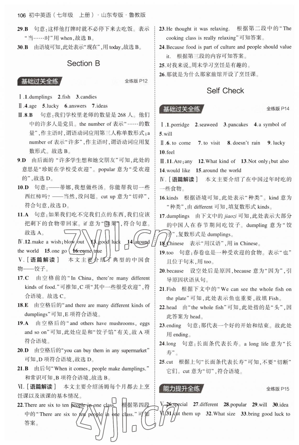 2023年5年中考3年模拟七年级英语上册鲁教版山东专版54制 第4页