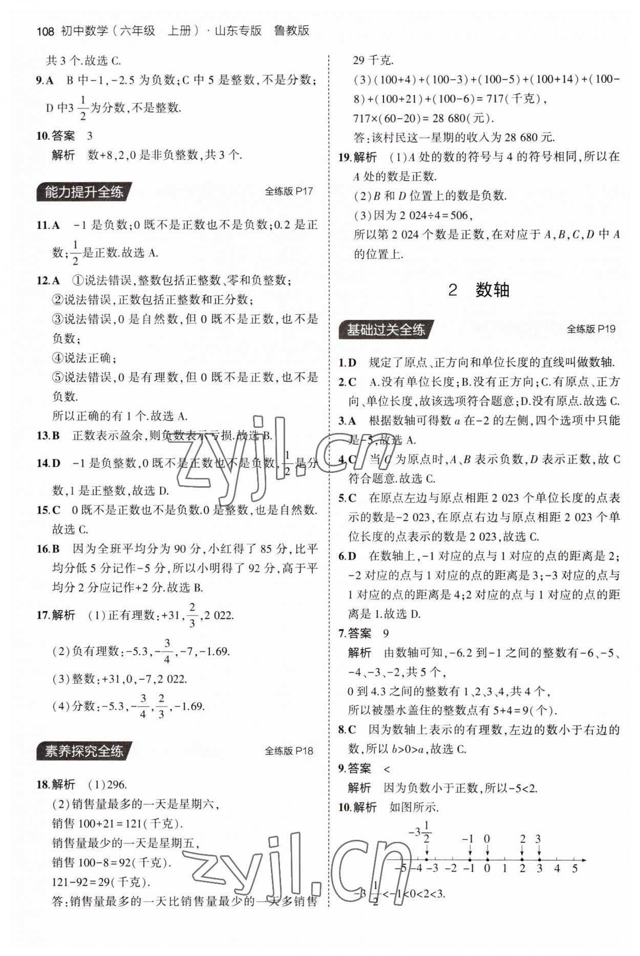 2023年5年中考3年模拟六年级数学上册鲁教版山东专版54制 第6页