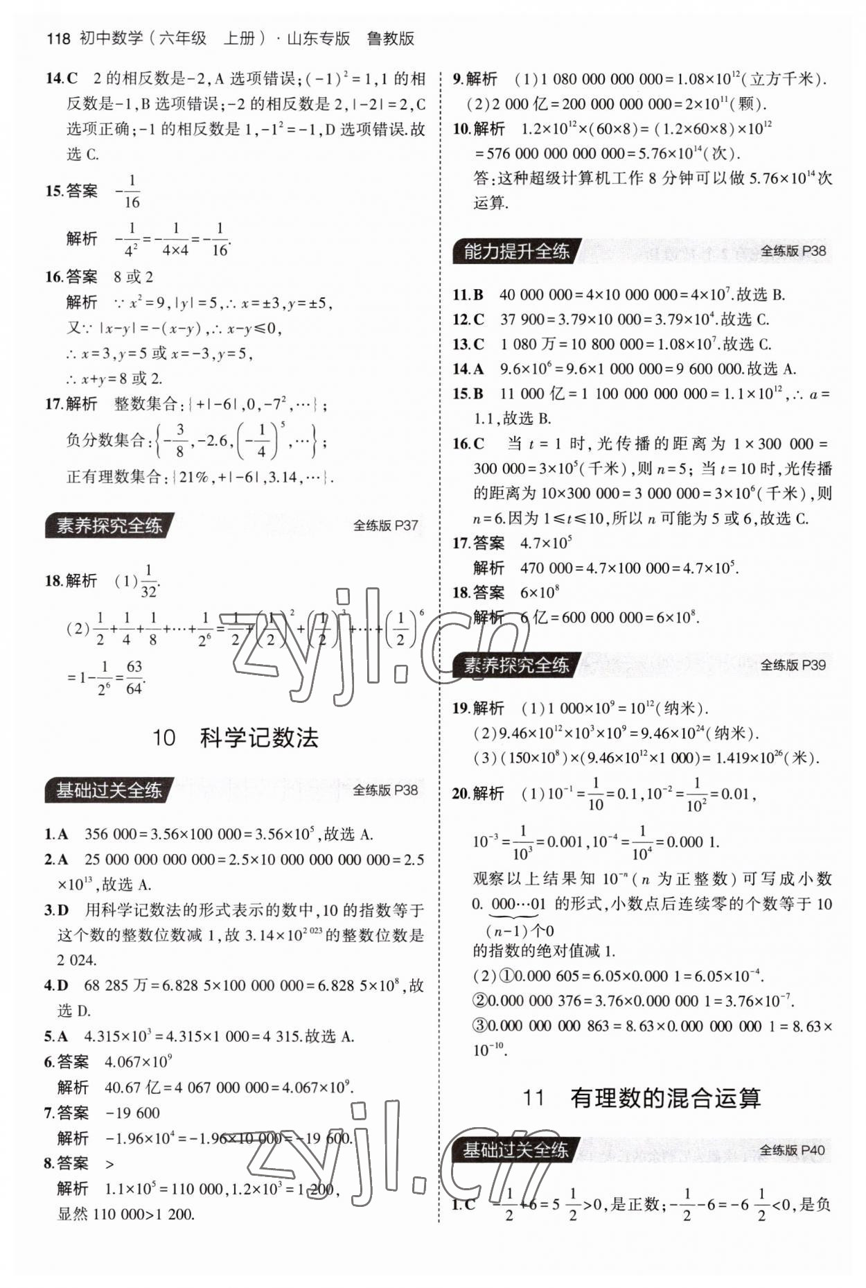 2023年5年中考3年模拟六年级数学上册鲁教版山东专版54制 第16页