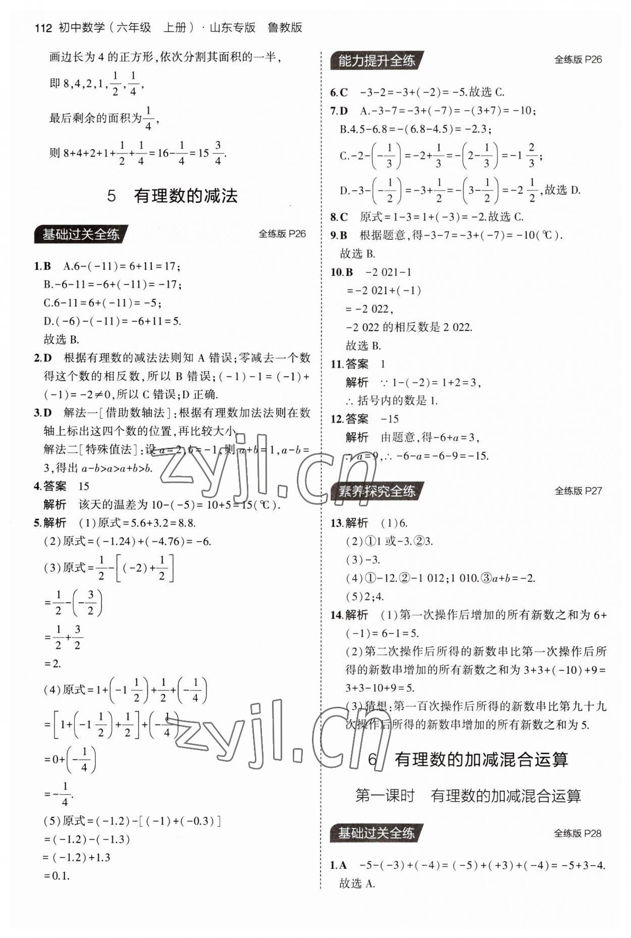 2023年5年中考3年模拟六年级数学上册鲁教版山东专版54制 第10页