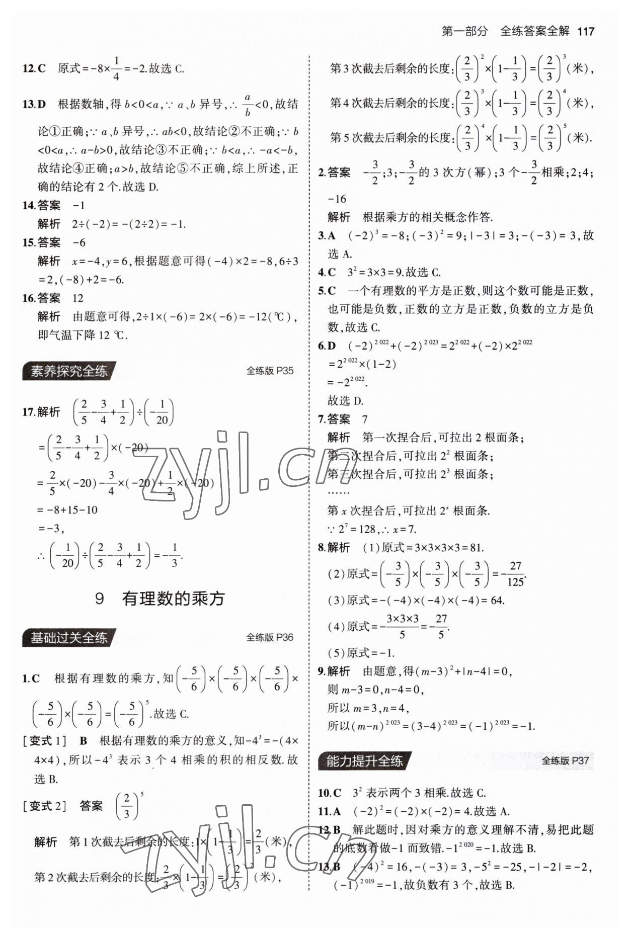 2023年5年中考3年模擬六年級數(shù)學(xué)上冊魯教版山東專版54制 第15頁