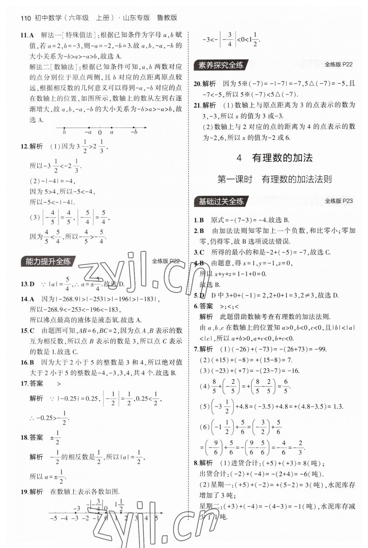 2023年5年中考3年模拟六年级数学上册鲁教版山东专版54制 第8页