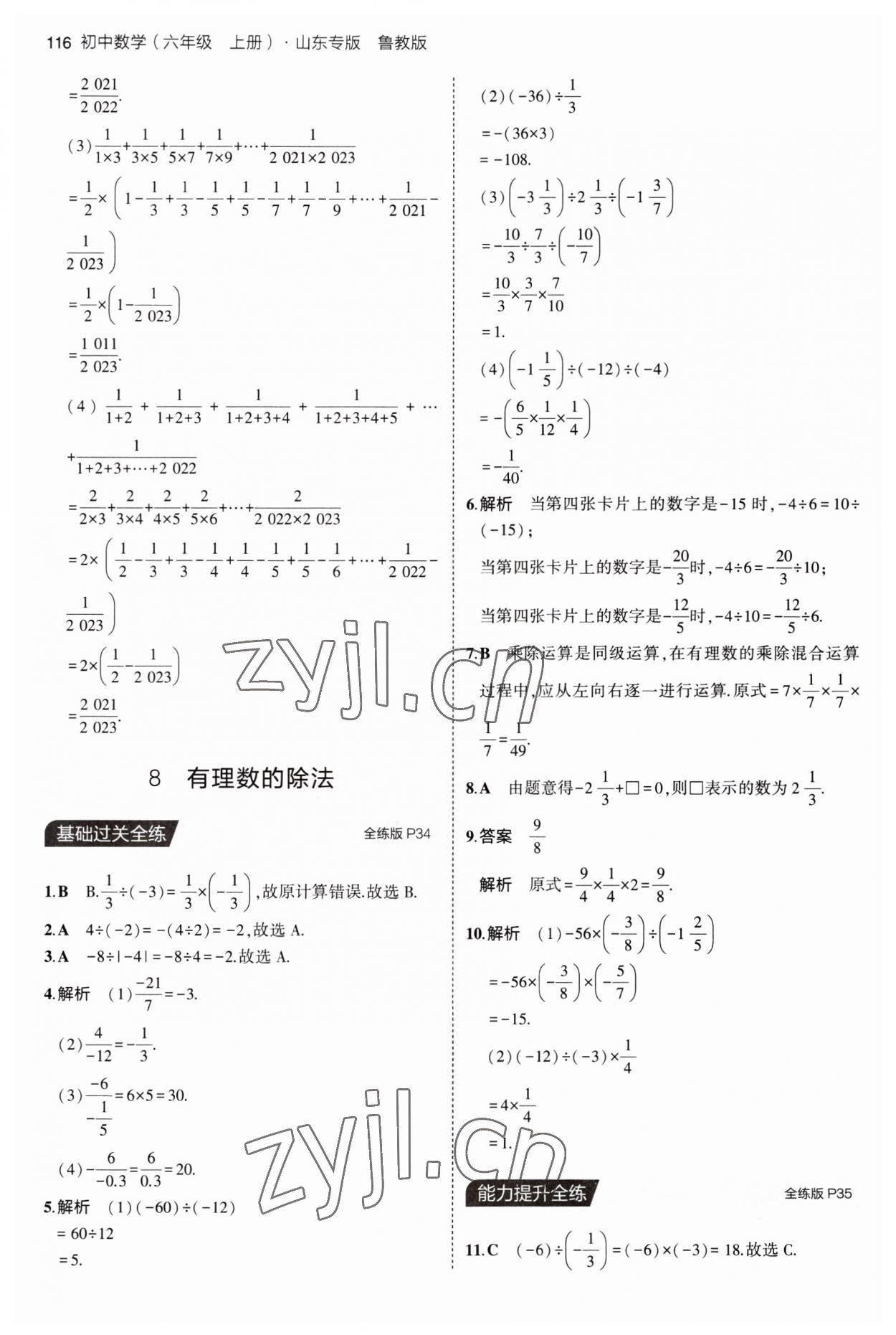 2023年5年中考3年模擬六年級數(shù)學(xué)上冊魯教版山東專版54制 第14頁