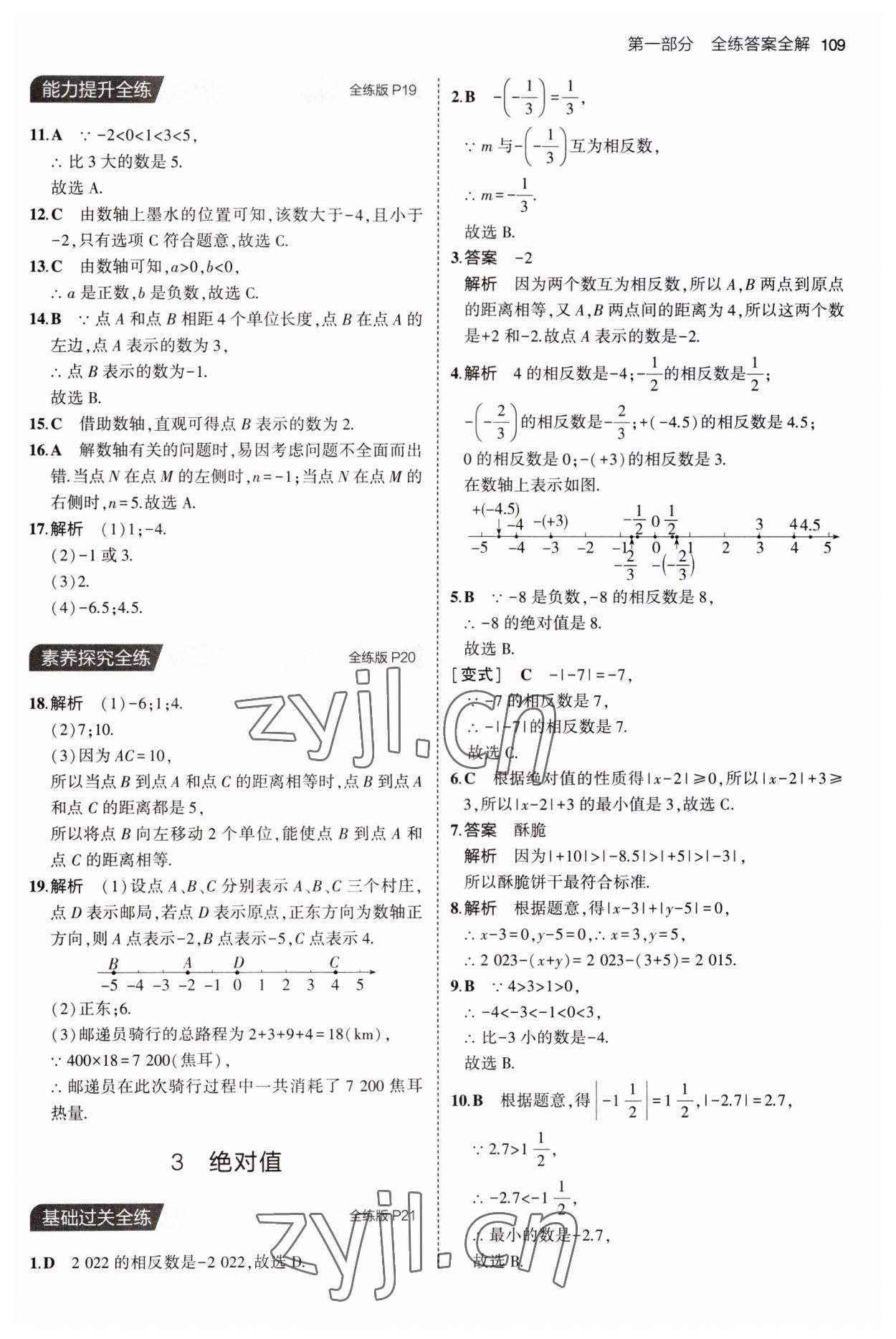 2023年5年中考3年模拟六年级数学上册鲁教版山东专版54制 第7页