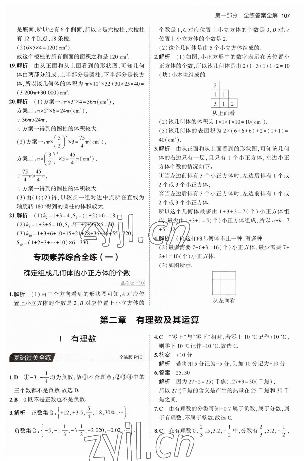 2023年5年中考3年模拟六年级数学上册鲁教版山东专版54制 第5页