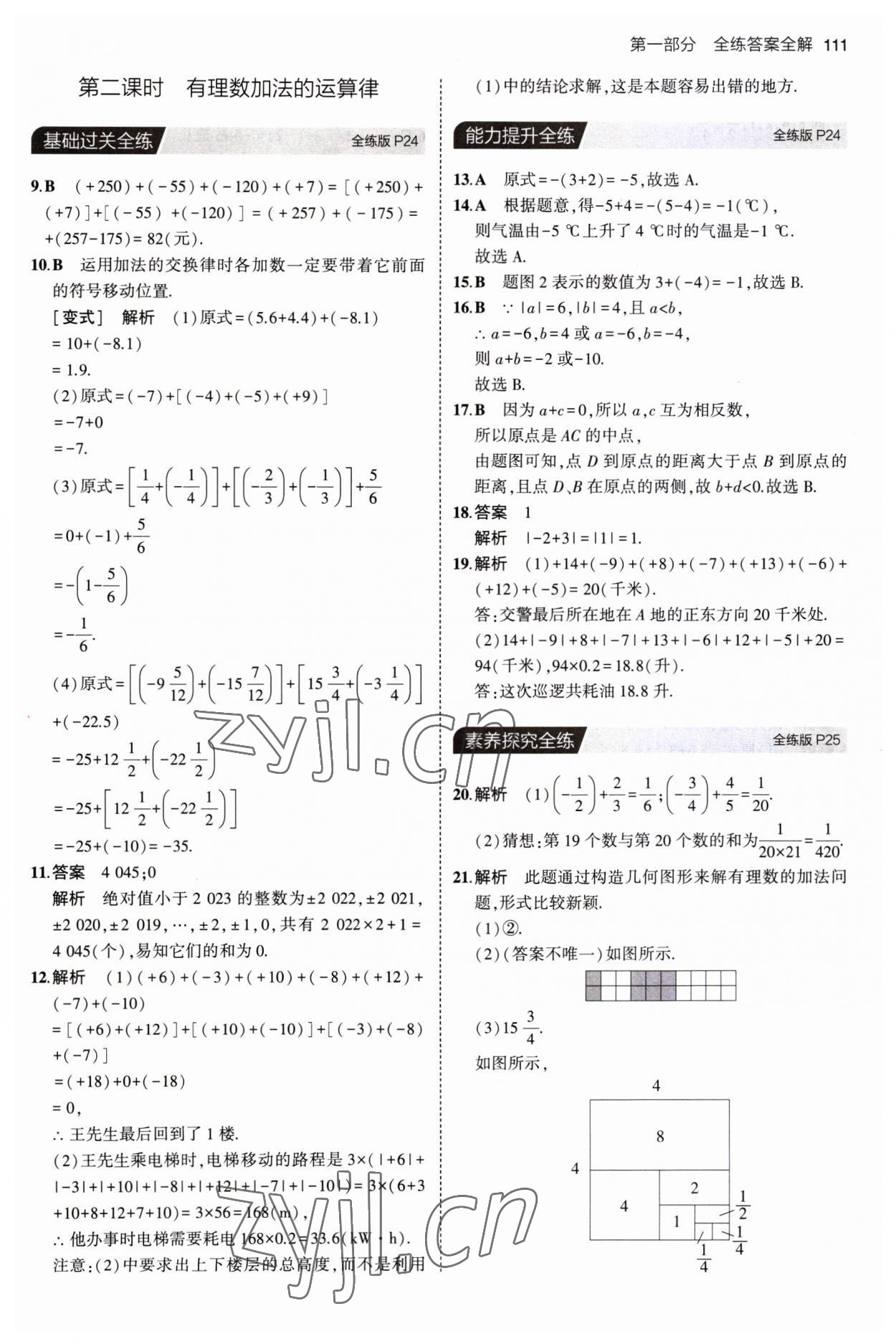 2023年5年中考3年模擬六年級數(shù)學(xué)上冊魯教版山東專版54制 第9頁