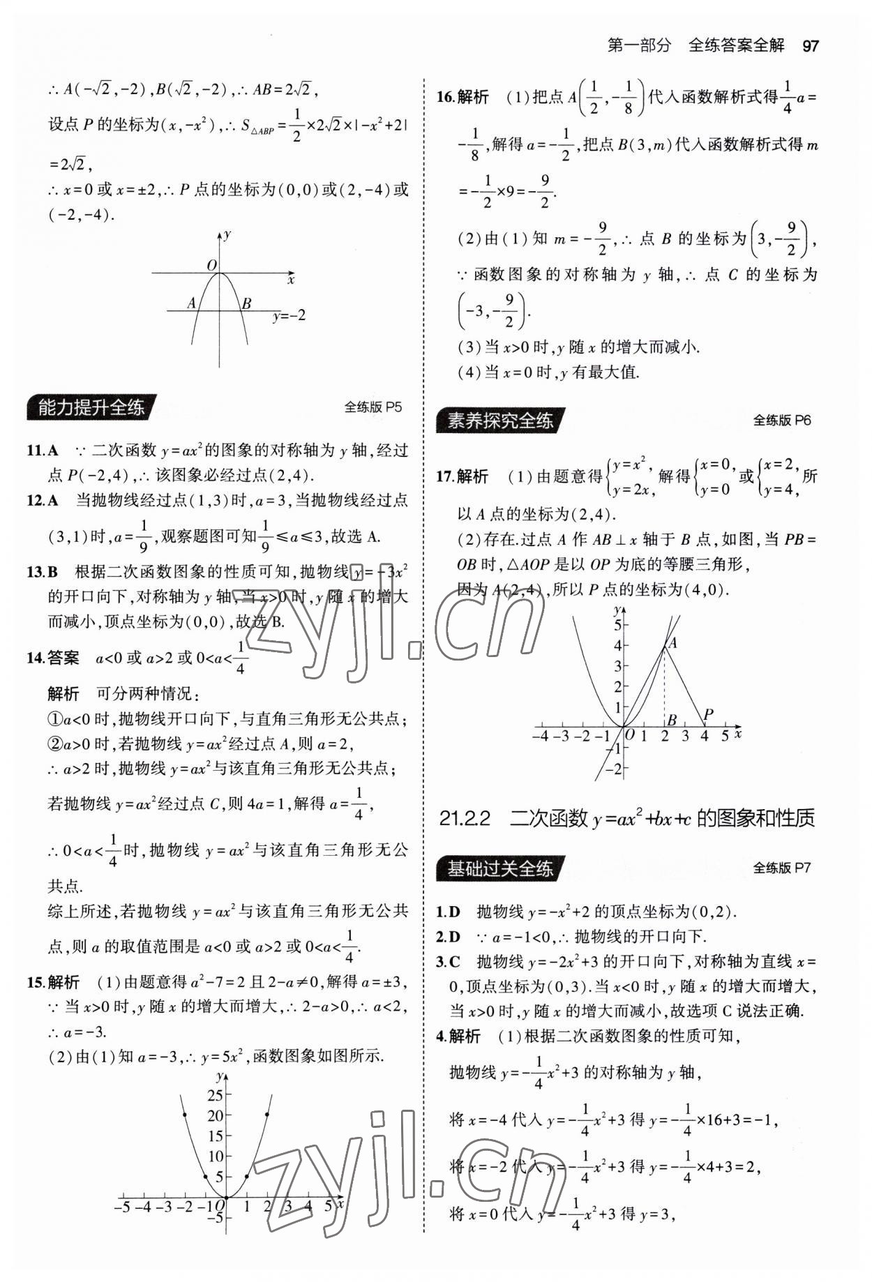 2023年5年中考3年模擬初中數(shù)學(xué)九年級上冊滬科版 第3頁