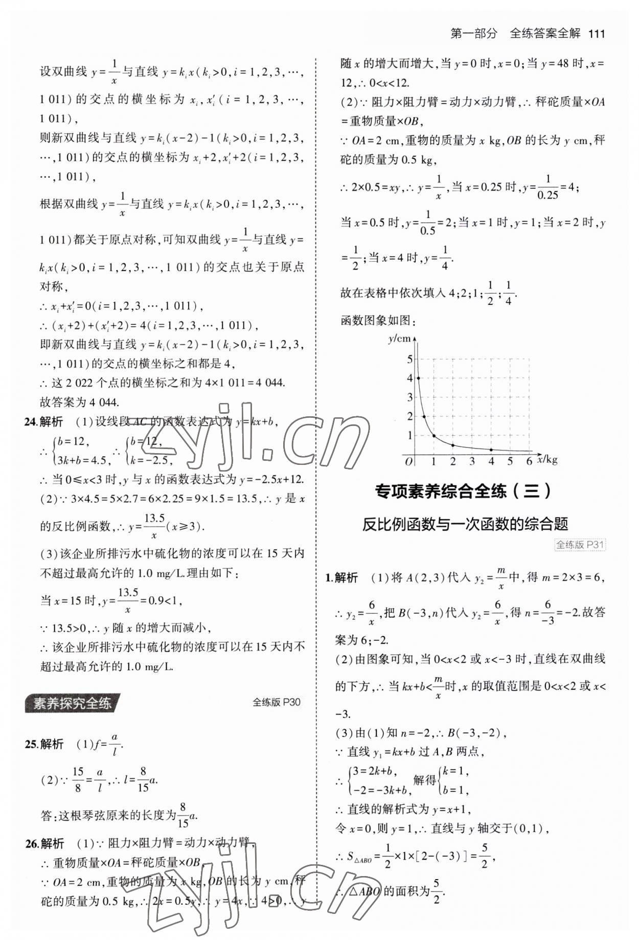 2023年5年中考3年模拟初中数学九年级上册沪科版 第17页