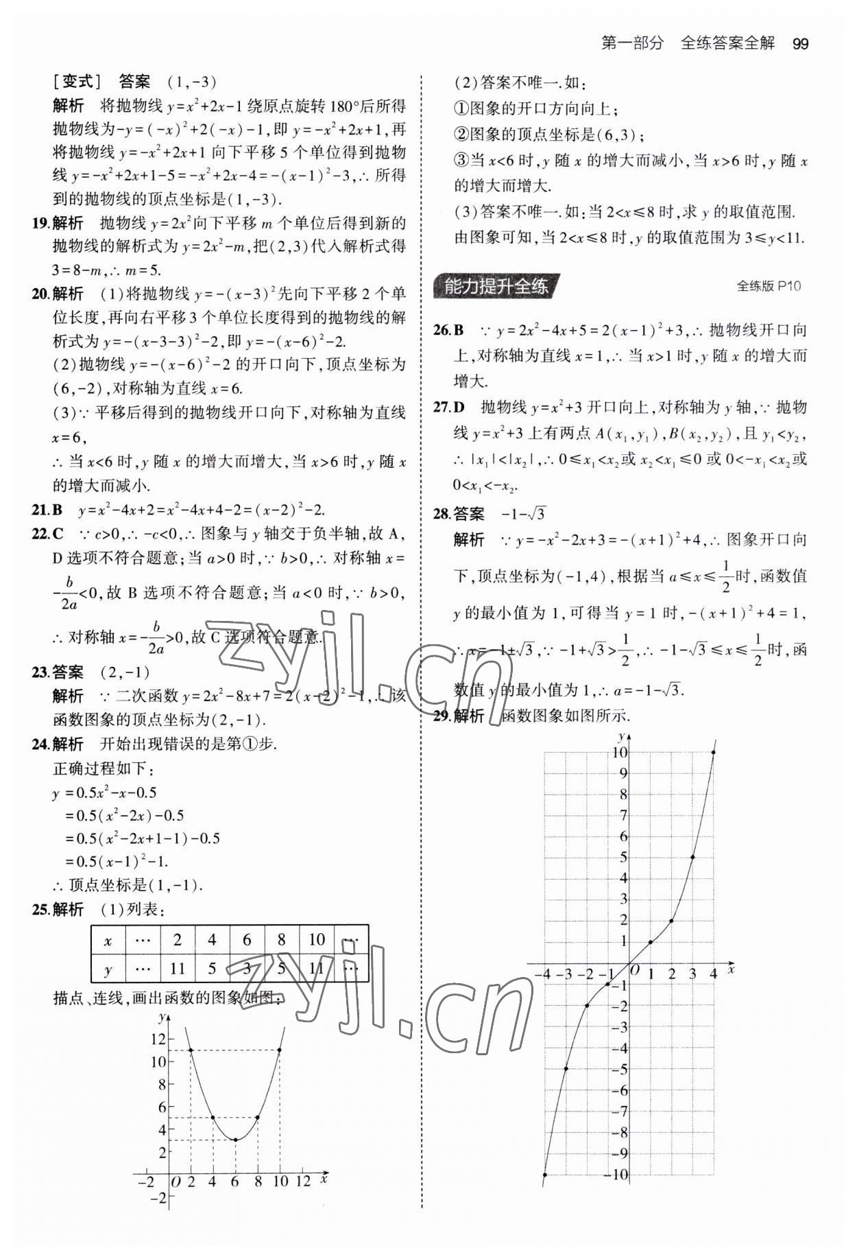 2023年5年中考3年模拟初中数学九年级上册沪科版 第5页