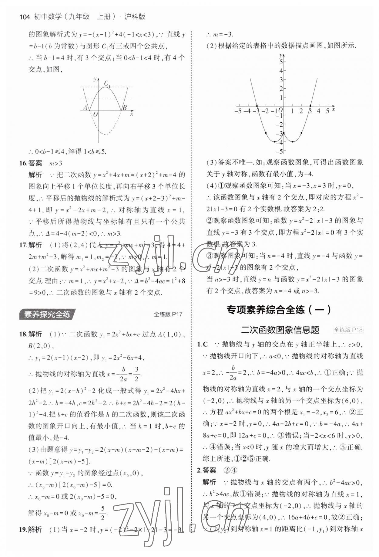 2023年5年中考3年模拟初中数学九年级上册沪科版 第10页
