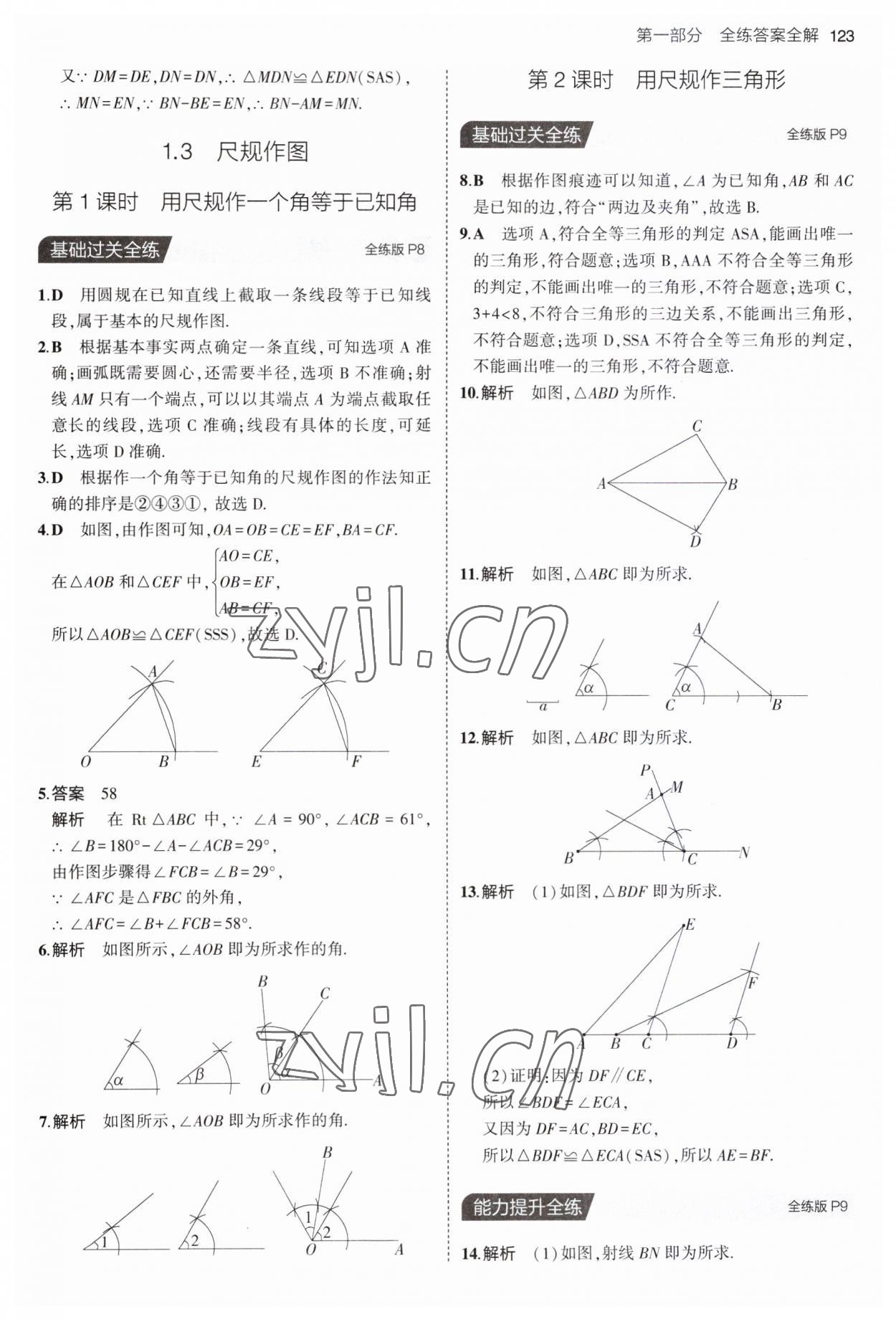 2023年5年中考3年模擬初中數(shù)學(xué)八年級(jí)上冊(cè)青島版 第5頁(yè)