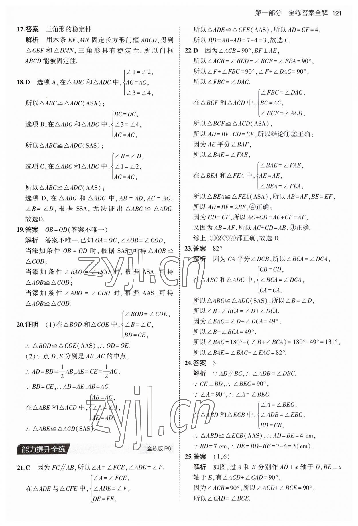 2023年5年中考3年模拟初中数学八年级上册青岛版 第3页