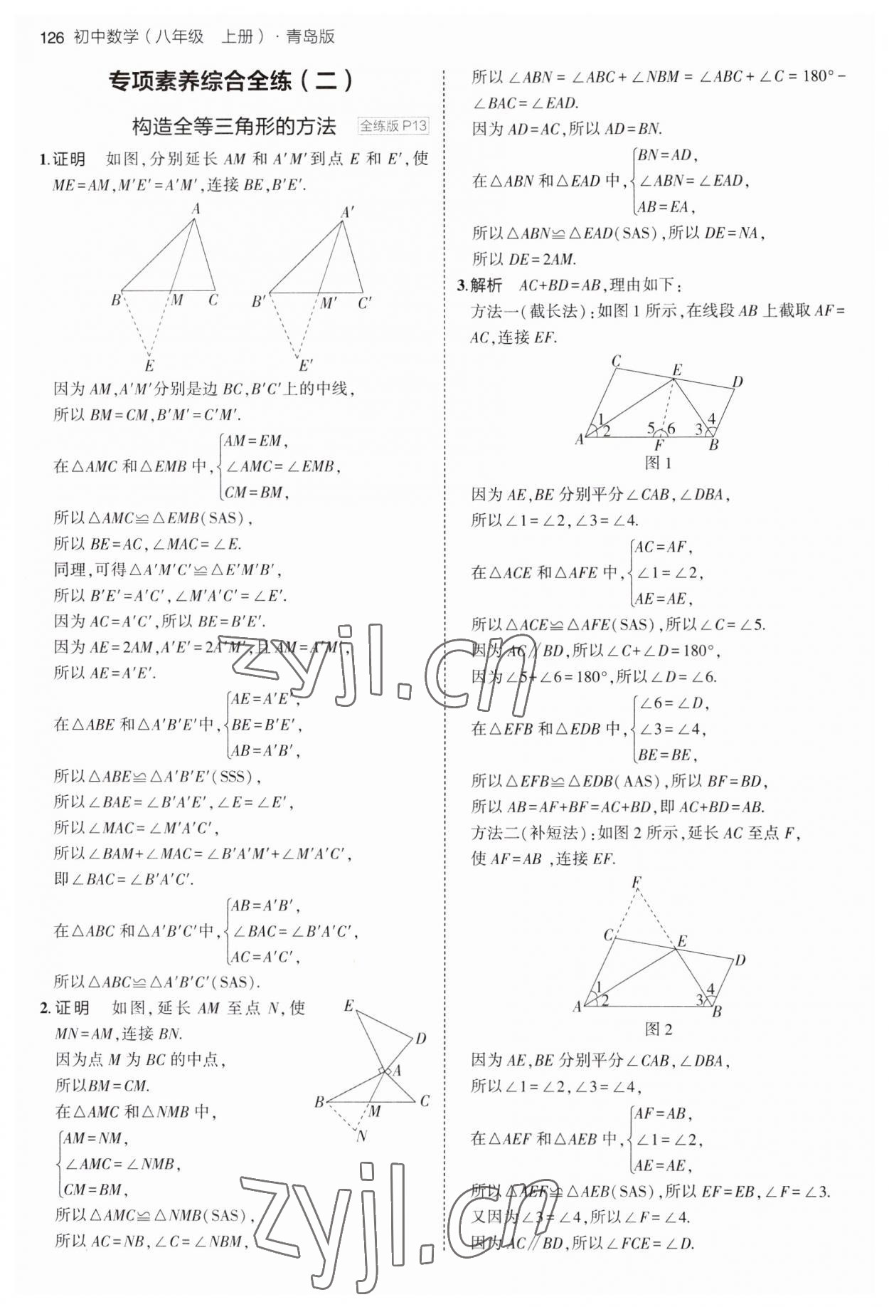 2023年5年中考3年模擬初中數(shù)學八年級上冊青島版 第8頁