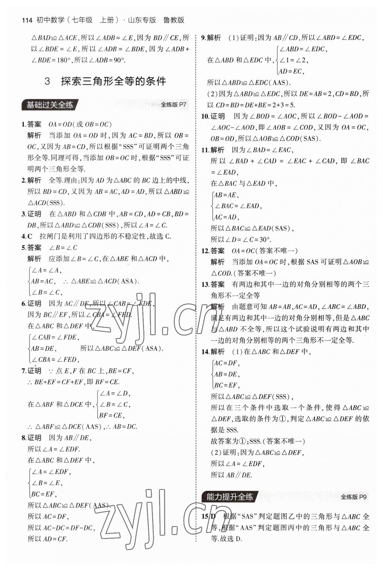 2023年5年中考3年模擬七年級數(shù)學上冊魯教版山東專版54制 第4頁