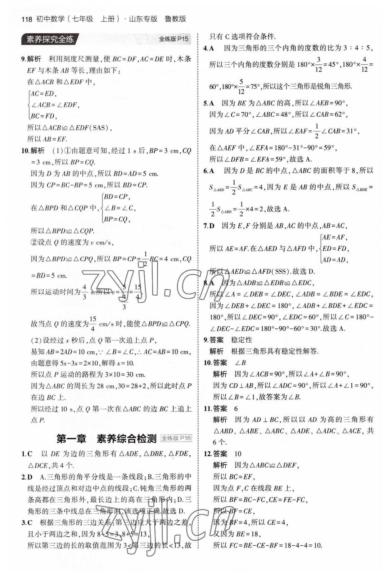 2023年5年中考3年模擬七年級(jí)數(shù)學(xué)上冊魯教版山東專版54制 第8頁