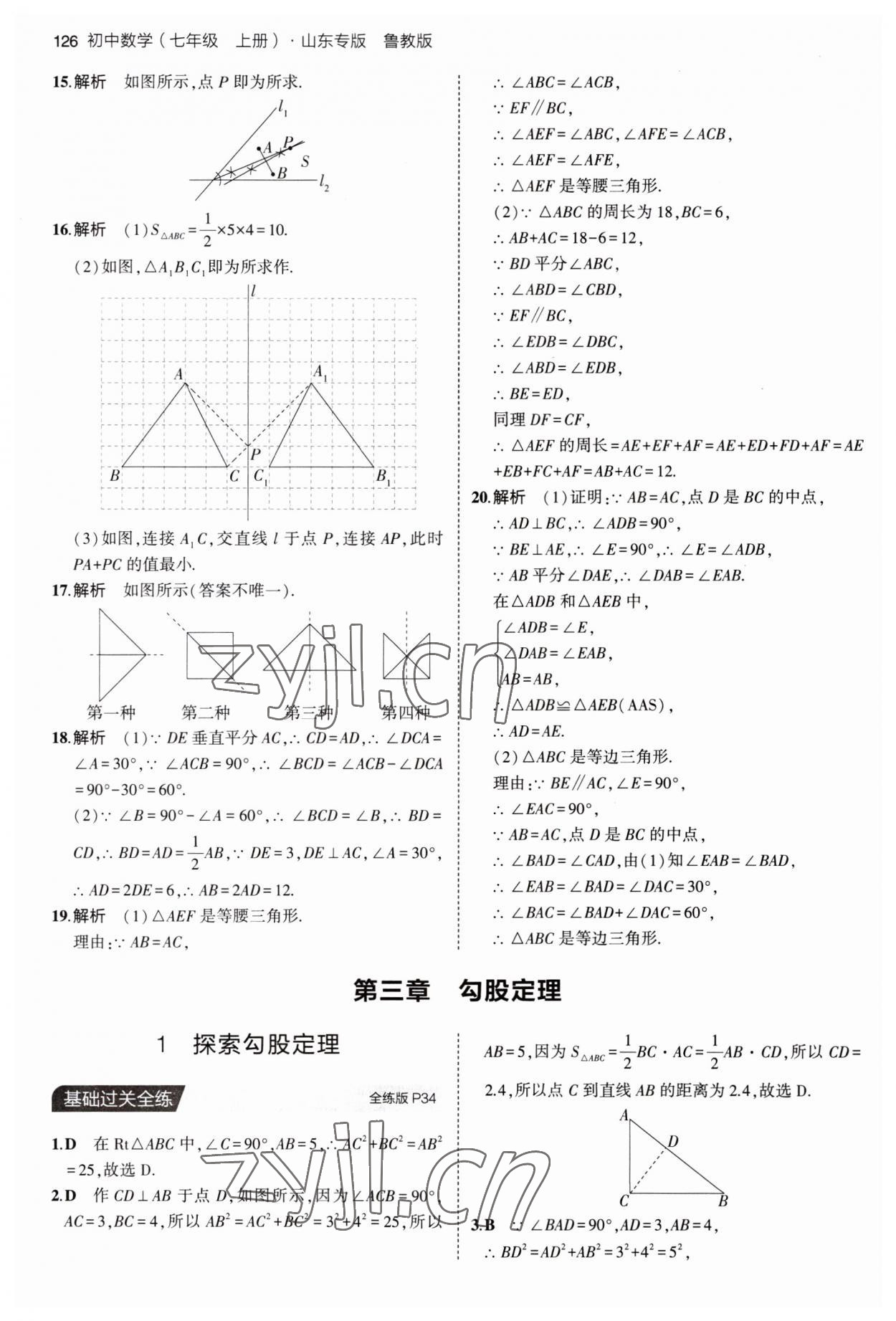 2023年5年中考3年模擬七年級(jí)數(shù)學(xué)上冊(cè)魯教版山東專版54制 第16頁