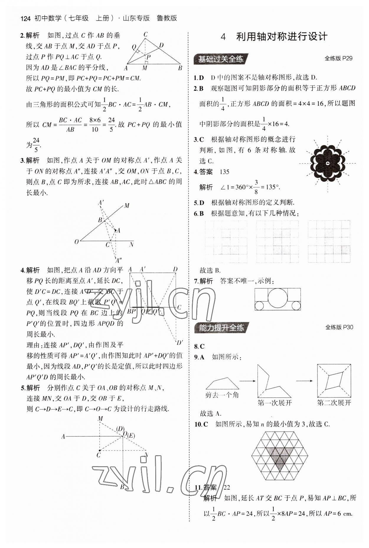 2023年5年中考3年模擬七年級(jí)數(shù)學(xué)上冊魯教版山東專版54制 第14頁