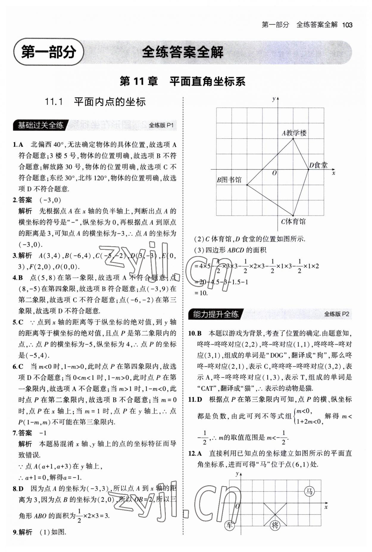 2023年5年中考3年模拟初中数学八年级上册沪科版 第1页