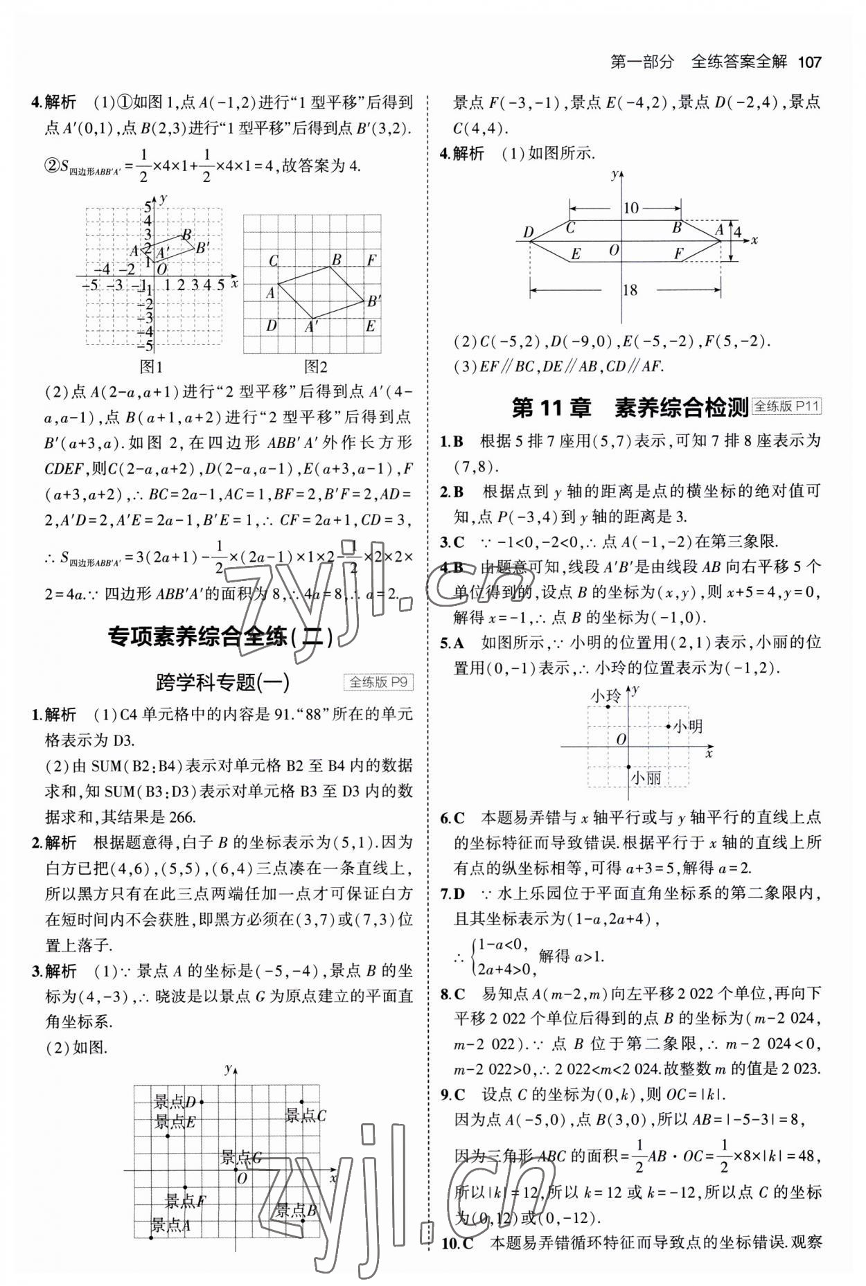 2023年5年中考3年模拟初中数学八年级上册沪科版 第5页