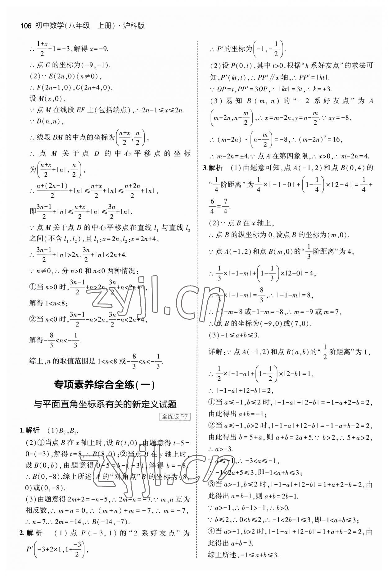 2023年5年中考3年模拟初中数学八年级上册沪科版 第4页