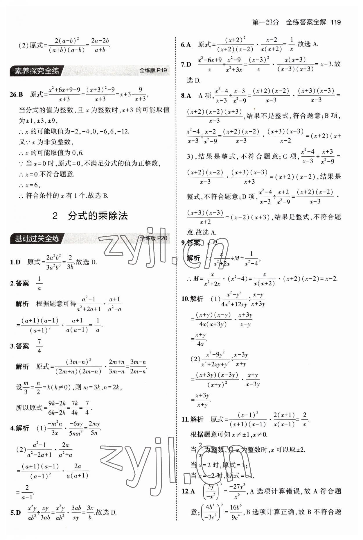 2023年5年中考3年模擬八年級數(shù)學上冊魯教版54制 第9頁