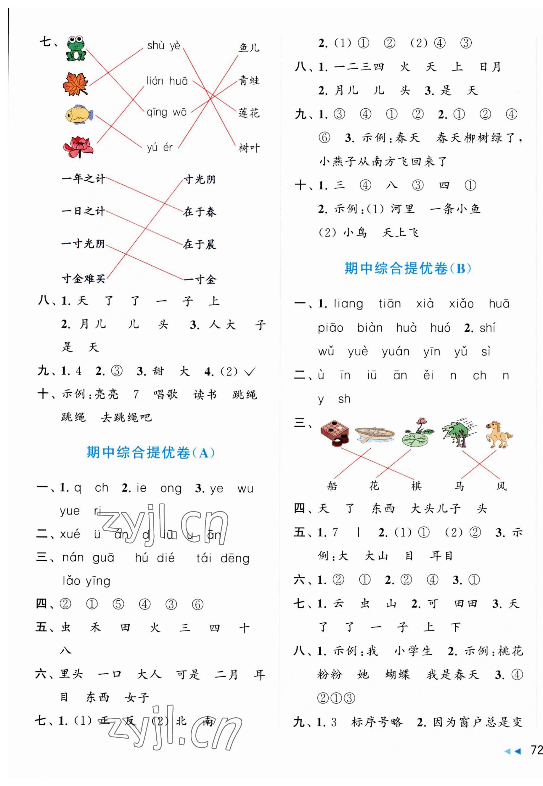 2023年同步跟踪全程检测一年级语文上册人教版 第3页