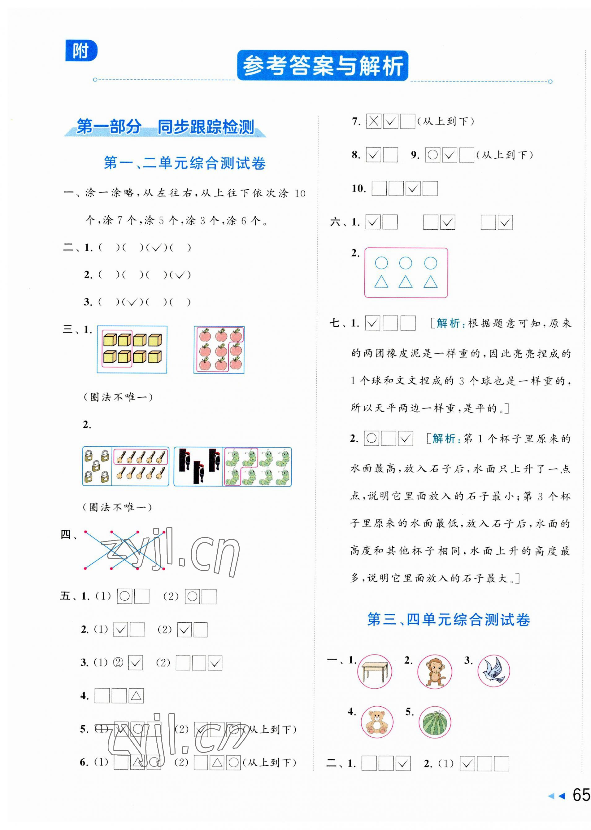 2023年同步跟踪全程检测一年级数学上册苏教版 第1页