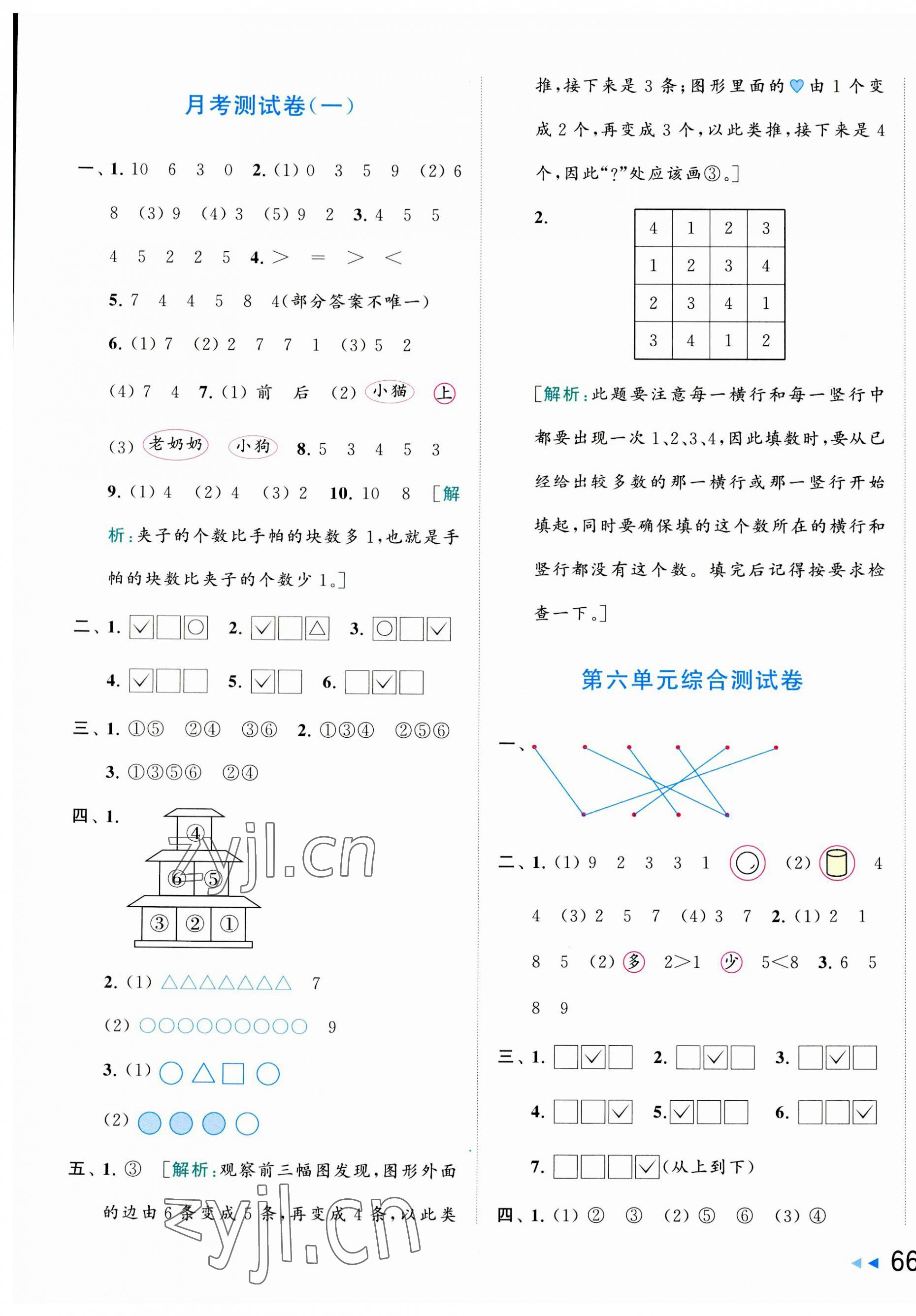 2023年同步跟踪全程检测一年级数学上册苏教版 第3页