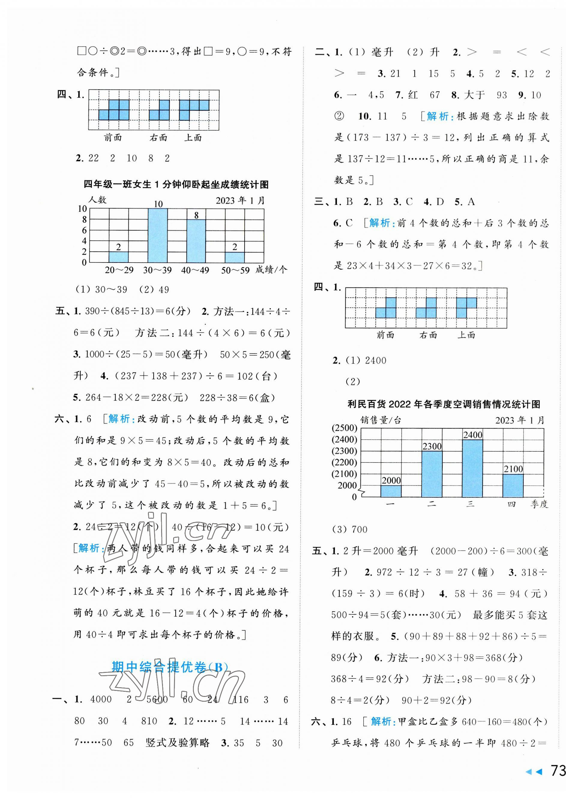 2023年同步跟踪全程检测四年级数学上册苏教版 第5页