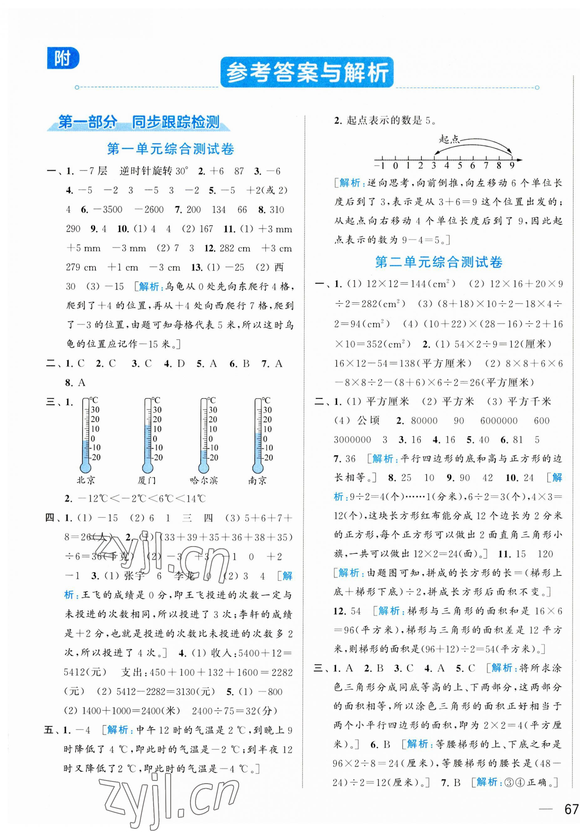 2023年同步跟踪全程检测五年级数学上册苏教版 第1页