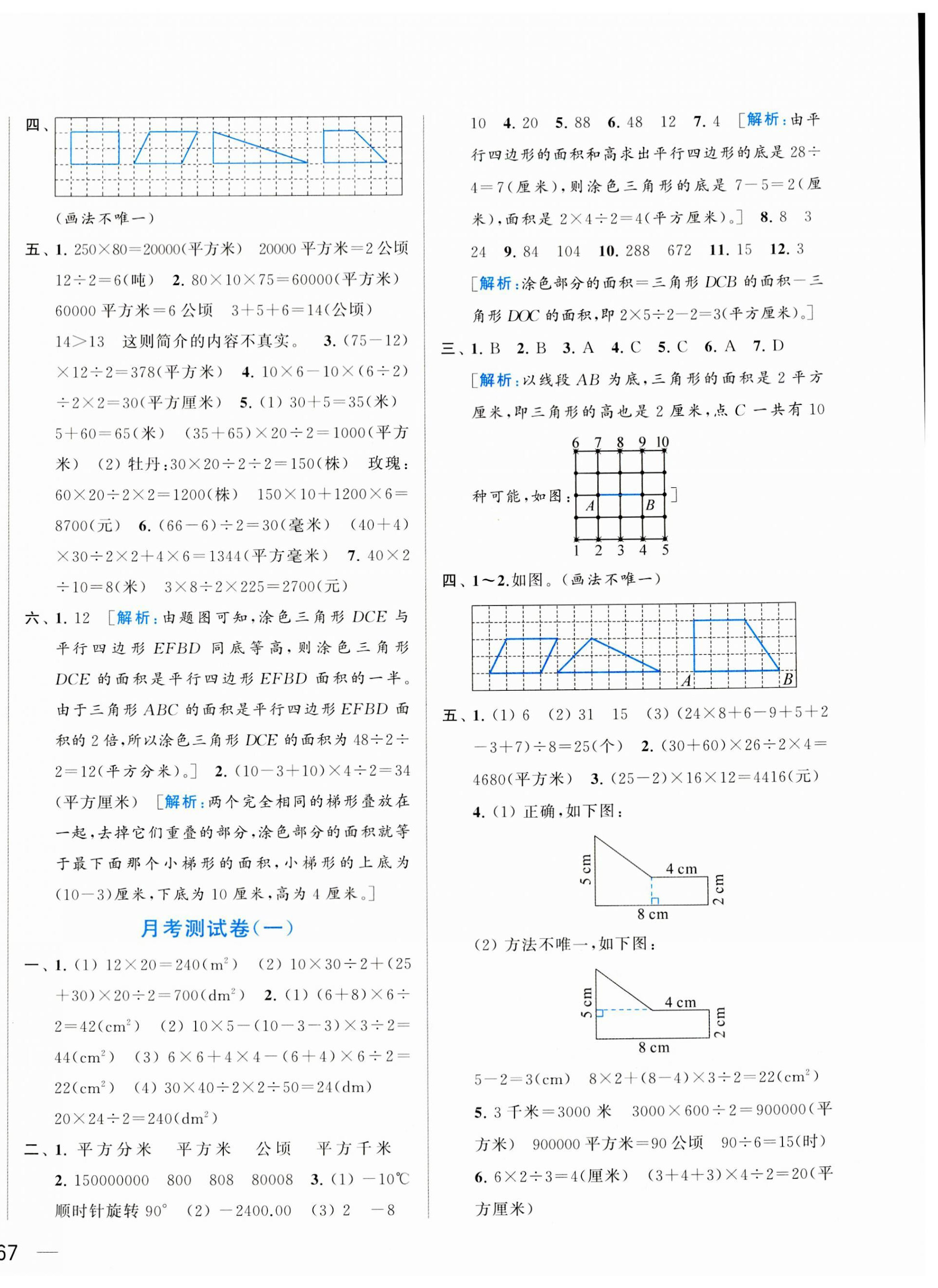 2023年同步跟踪全程检测五年级数学上册苏教版 第2页