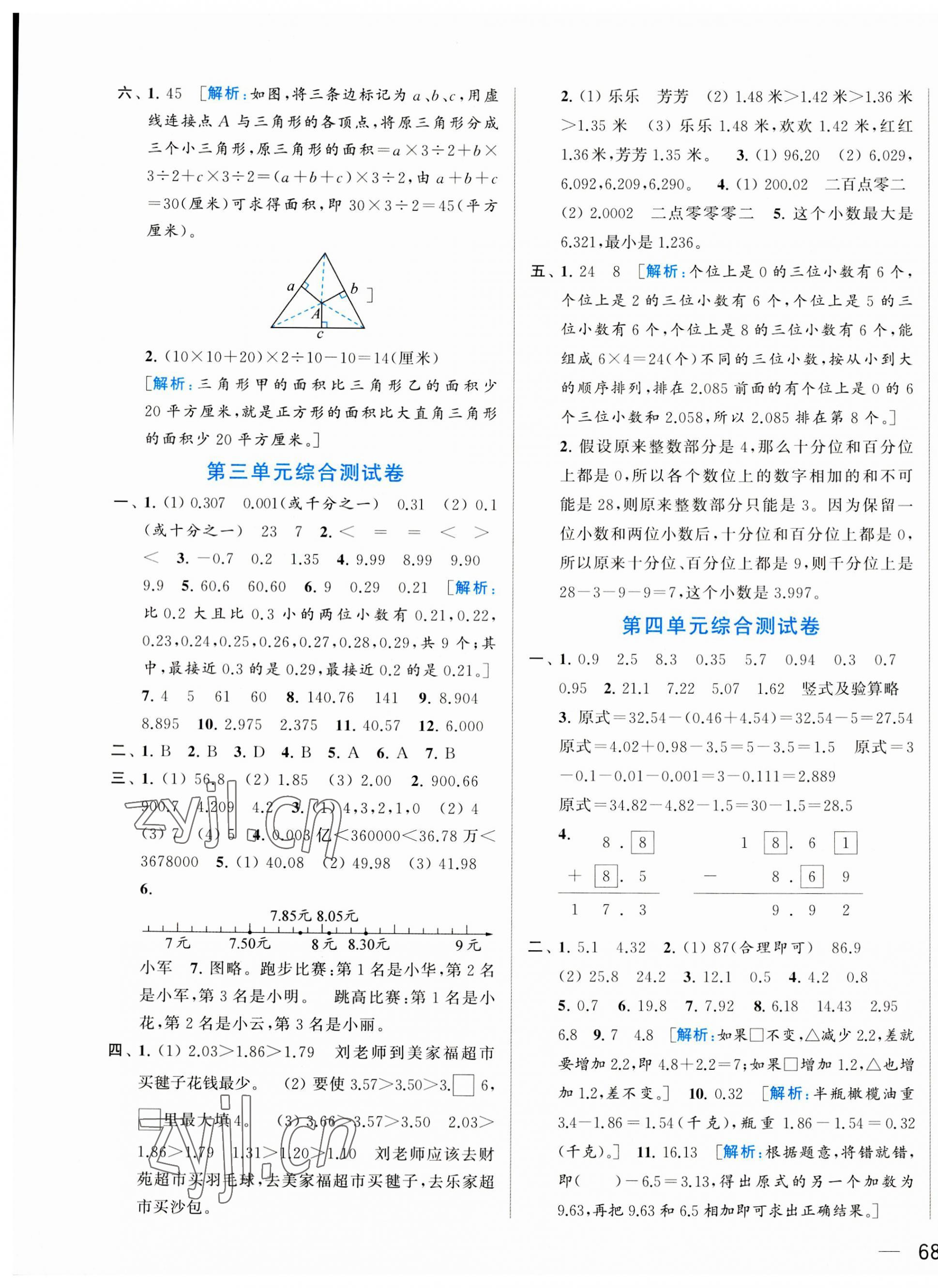 2023年同步跟踪全程检测五年级数学上册苏教版 第3页