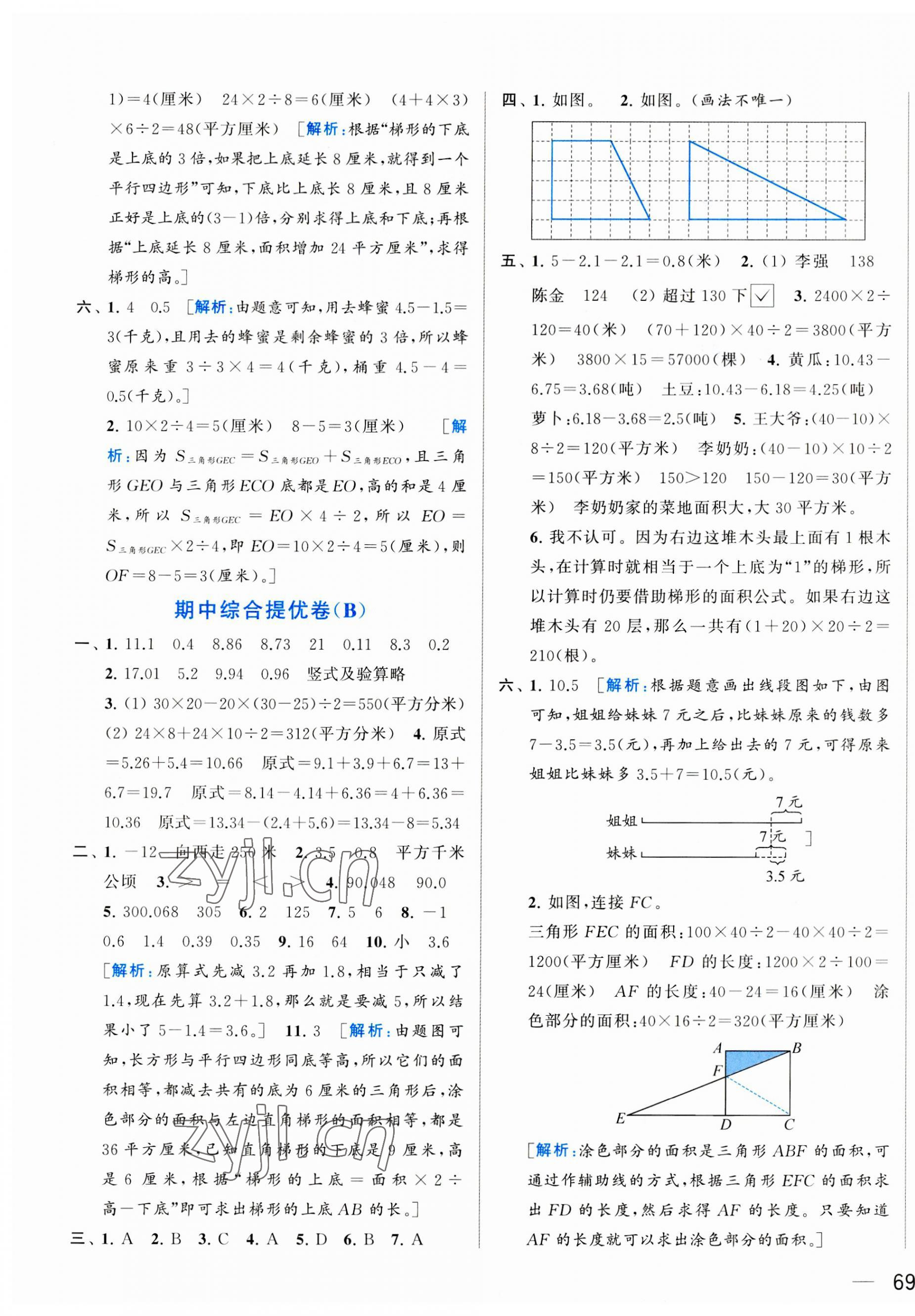 2023年同步跟踪全程检测五年级数学上册苏教版 第5页