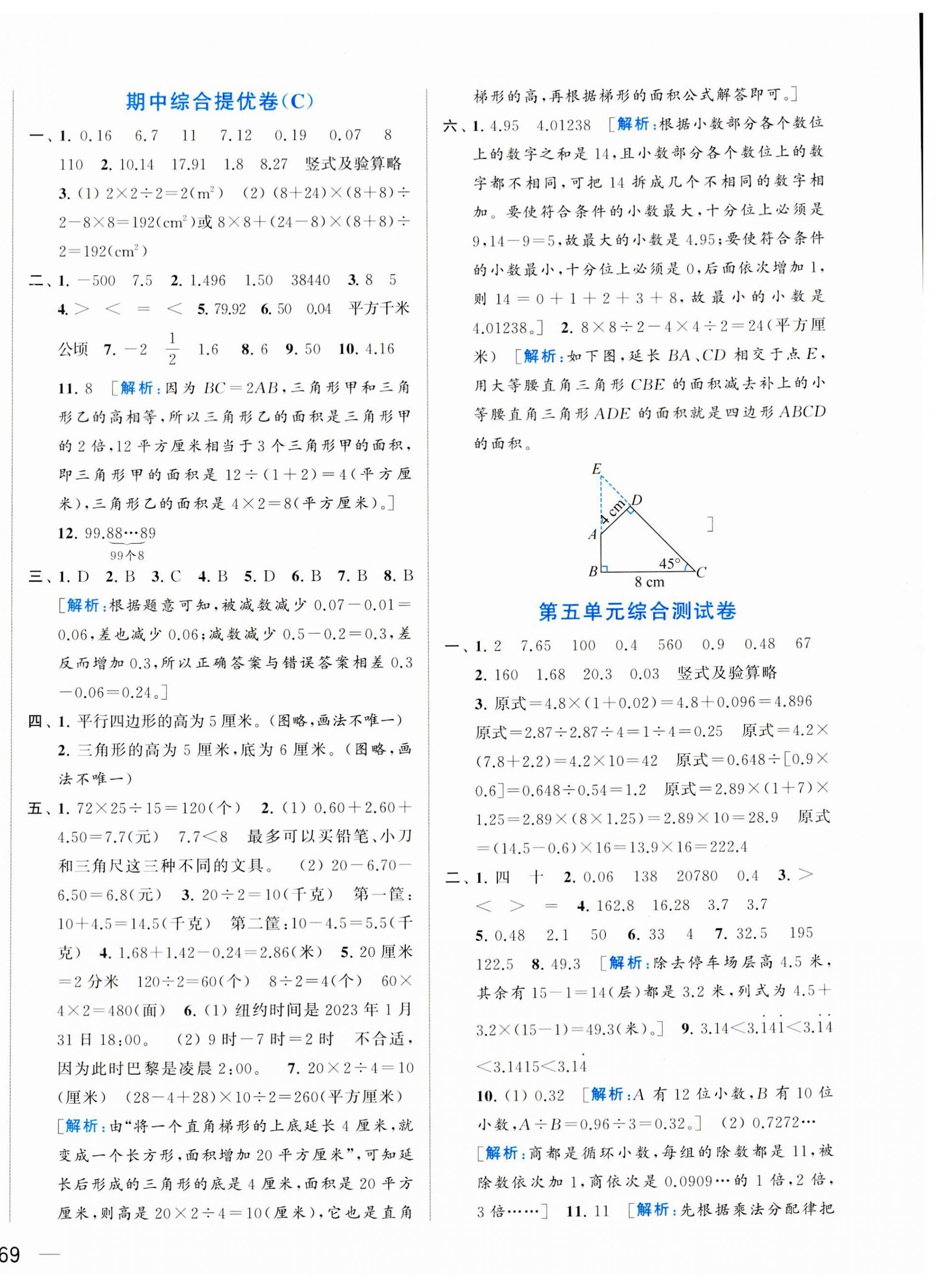 2023年同步跟踪全程检测五年级数学上册苏教版 第6页