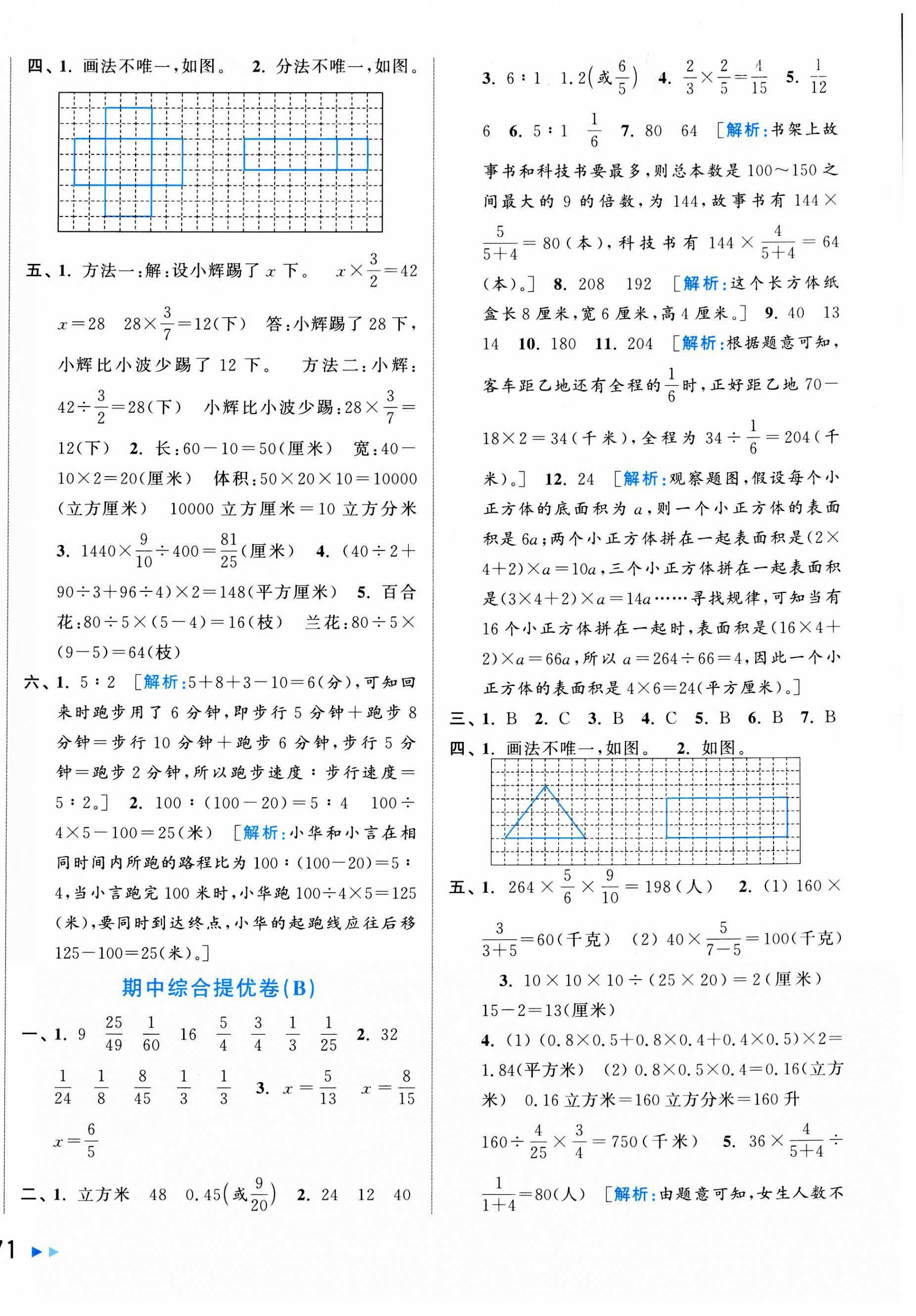 2023年同步跟踪全程检测六年级数学上册苏教版 第6页