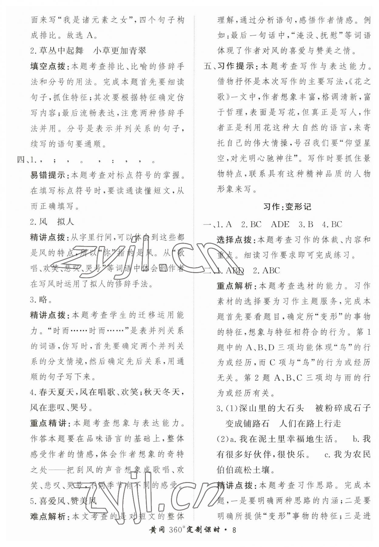 2023年黃岡360定制課時六年級語文上冊人教版 第8頁