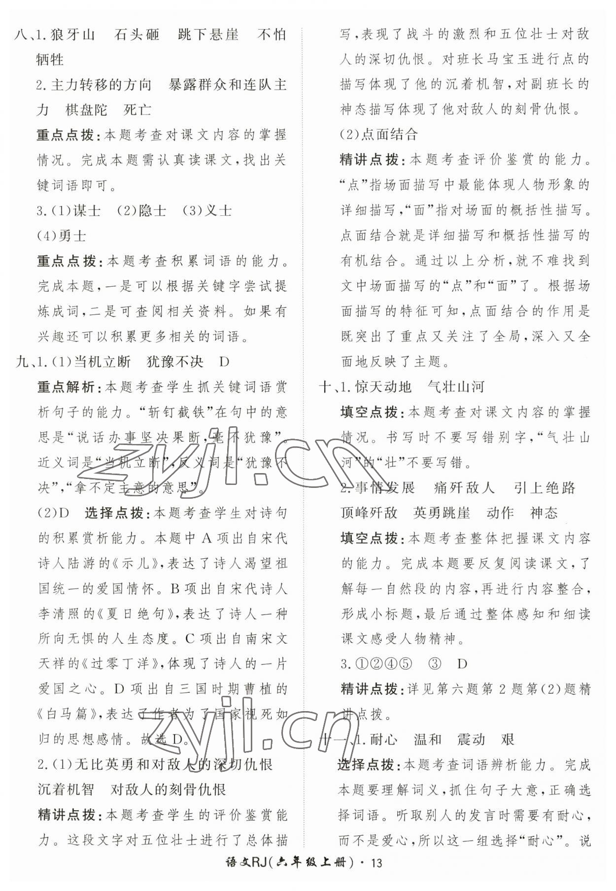 2023年黃岡360定制課時六年級語文上冊人教版 第13頁