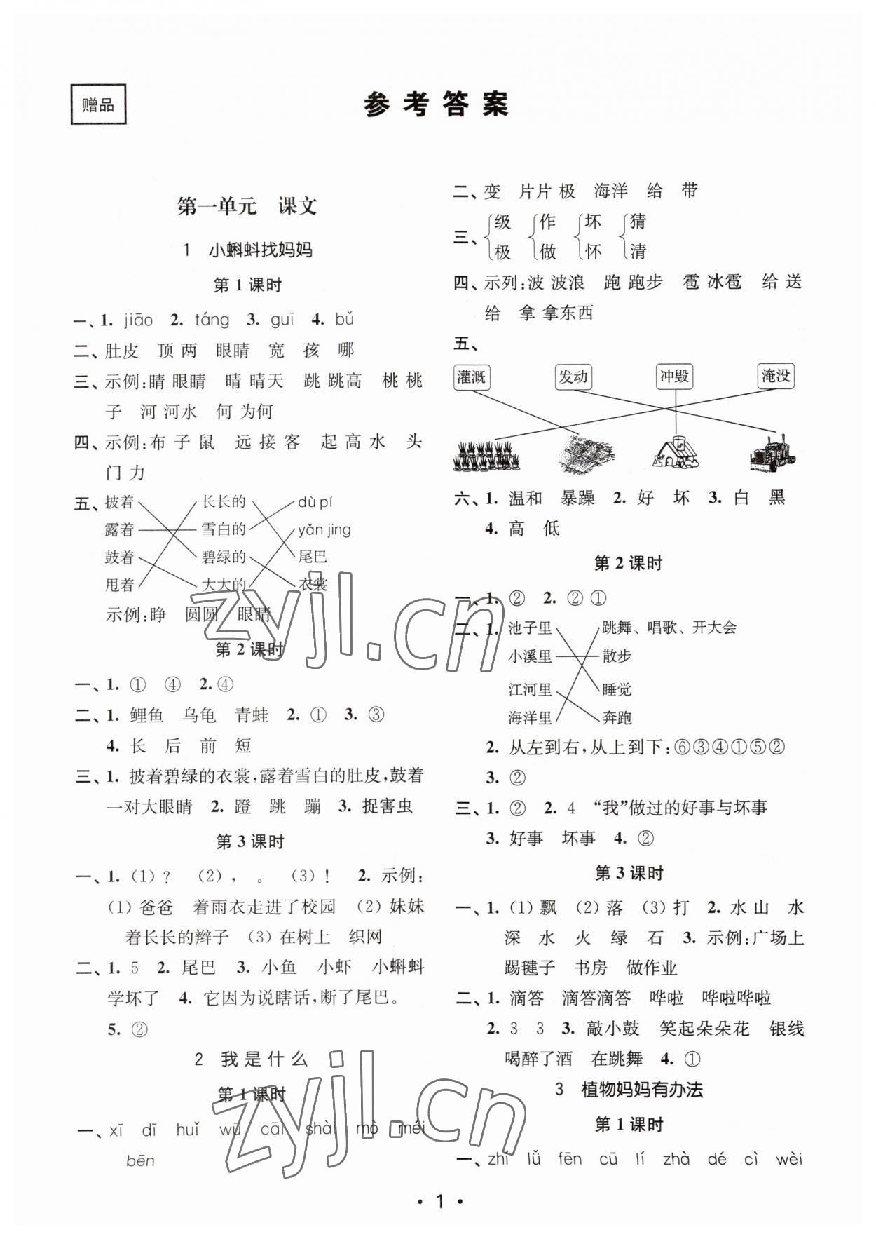 2023年金3练二年级语文上册人教版 第1页