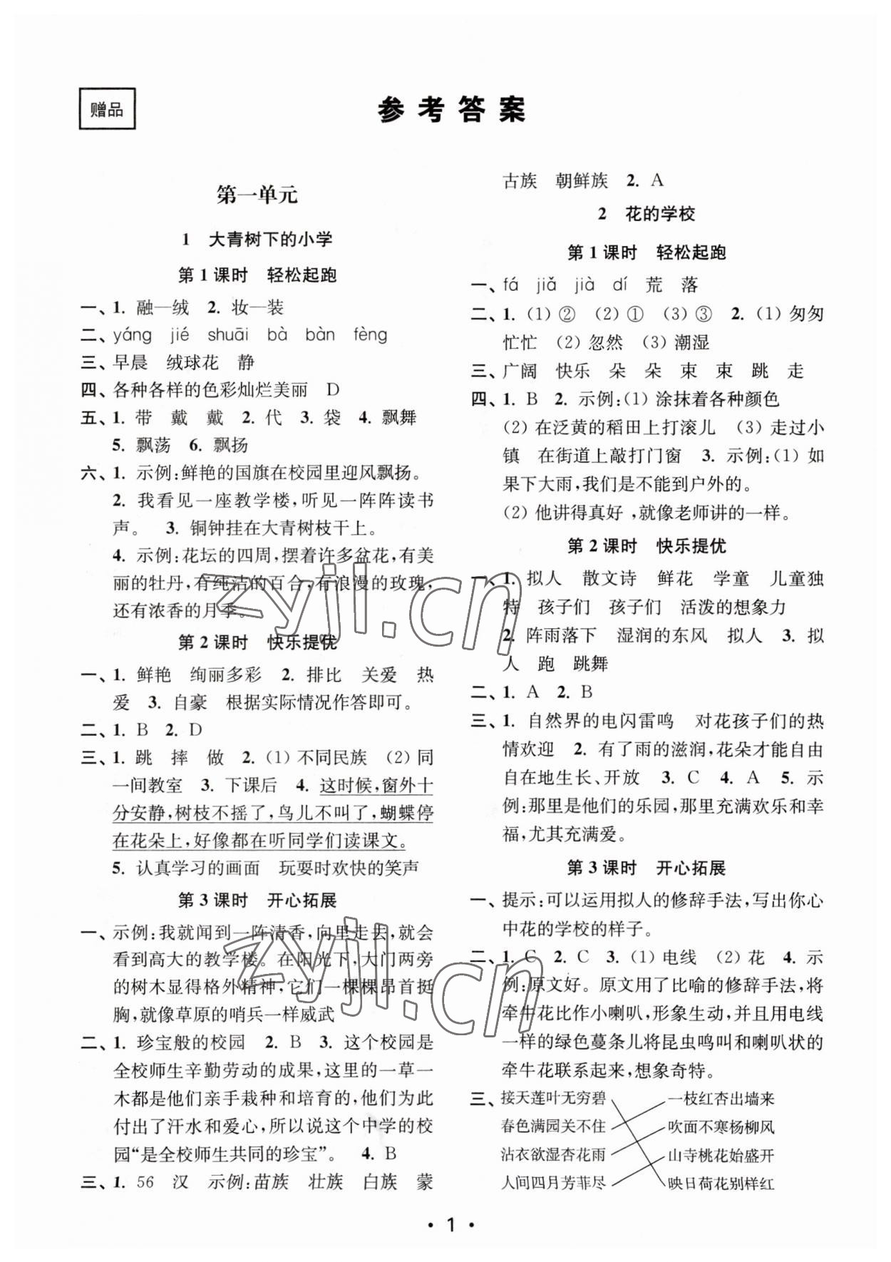 2023年新编金3练三年级语文上册人教版 第1页