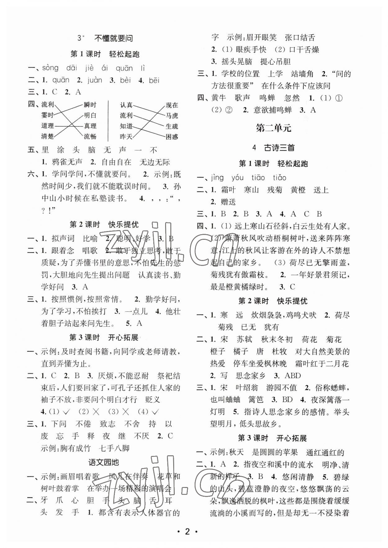 2023年新编金3练三年级语文上册人教版 第2页