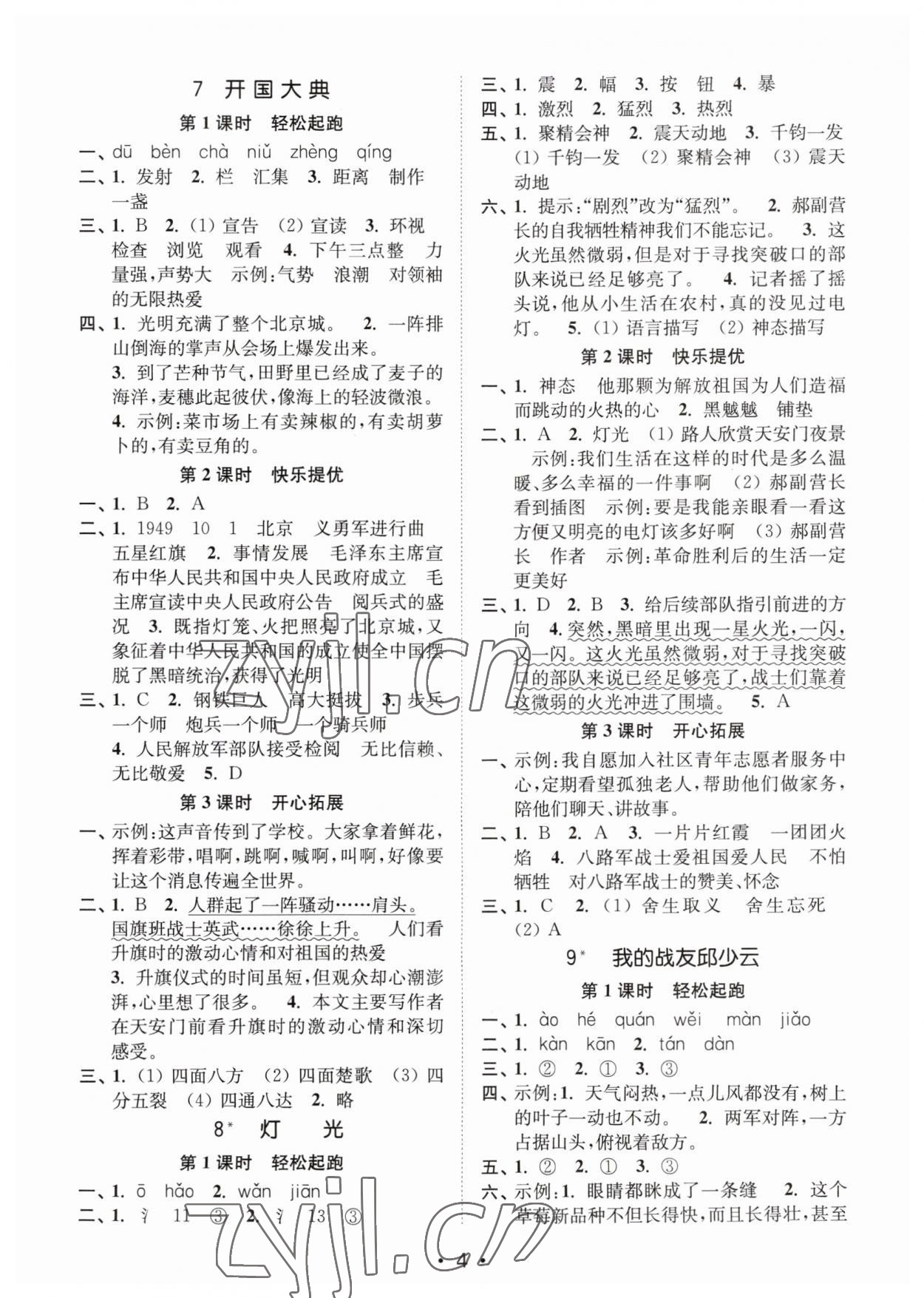 2023年新编金3练六年级语文上册人教版 第4页