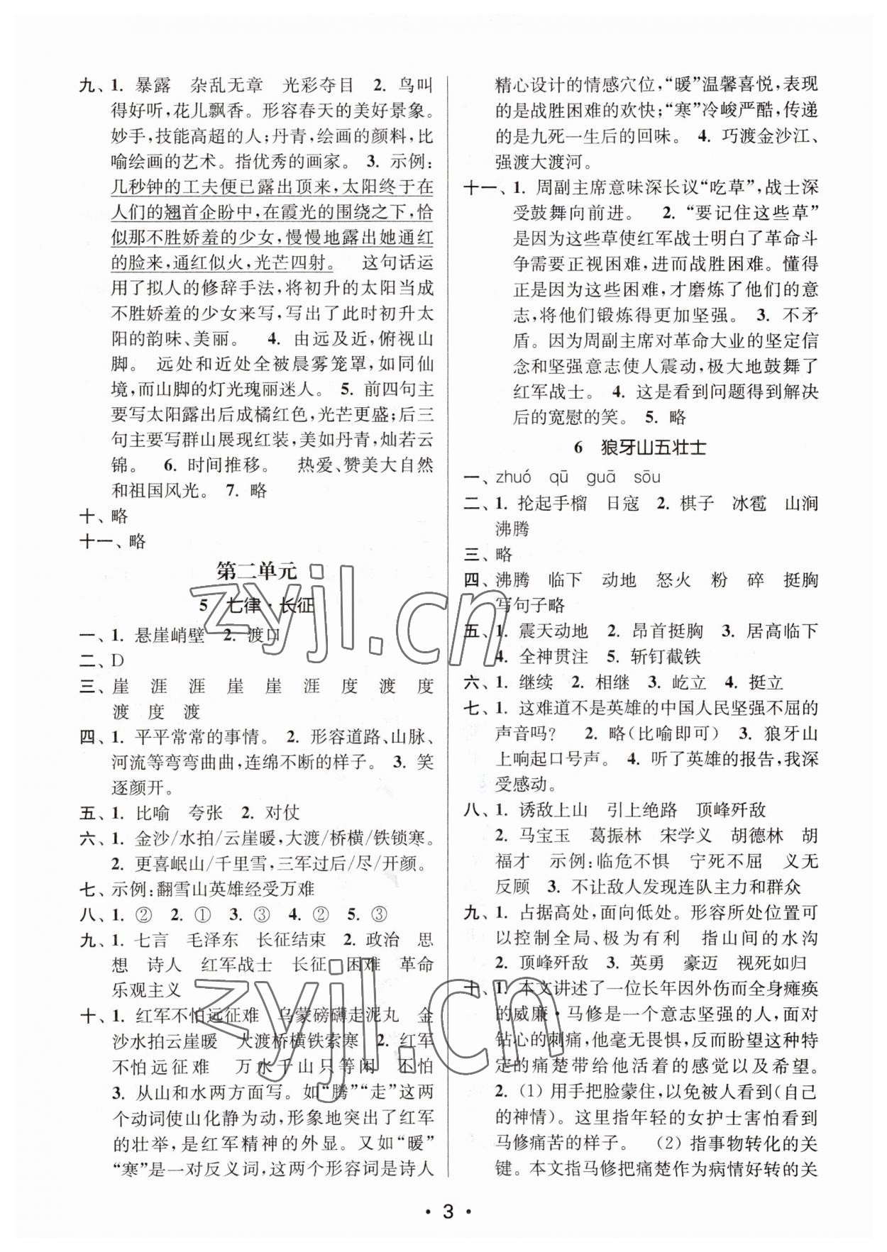 2023年课时金练六年级语文上册人教版 参考答案第3页