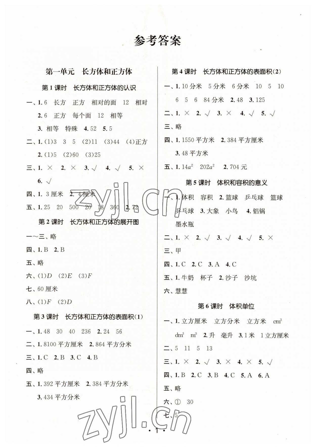 2023年課時金練六年級數(shù)學(xué)上冊蘇教版 參考答案第1頁