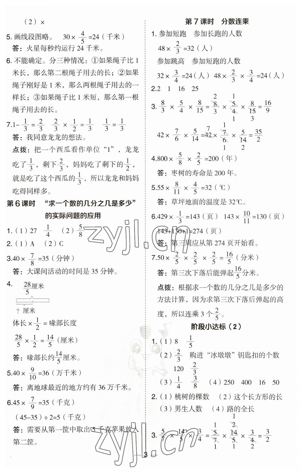 2023年綜合應(yīng)用創(chuàng)新題典中點六年級數(shù)學(xué)上冊青島版 第3頁