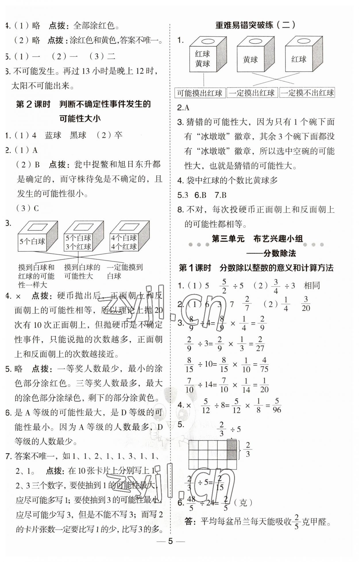 2023年综合应用创新题典中点六年级数学上册青岛版 第5页