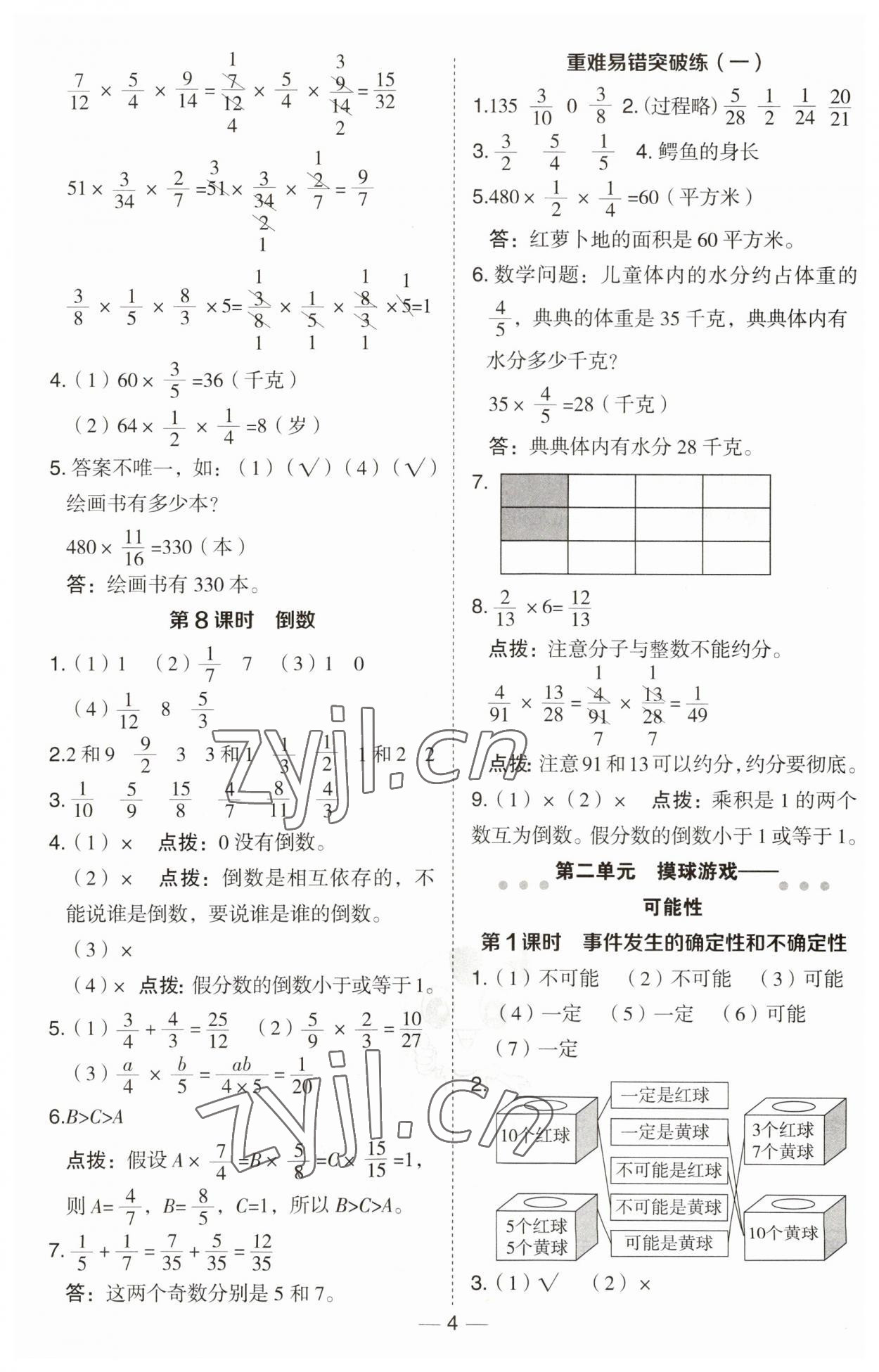 2023年综合应用创新题典中点六年级数学上册青岛版 第4页